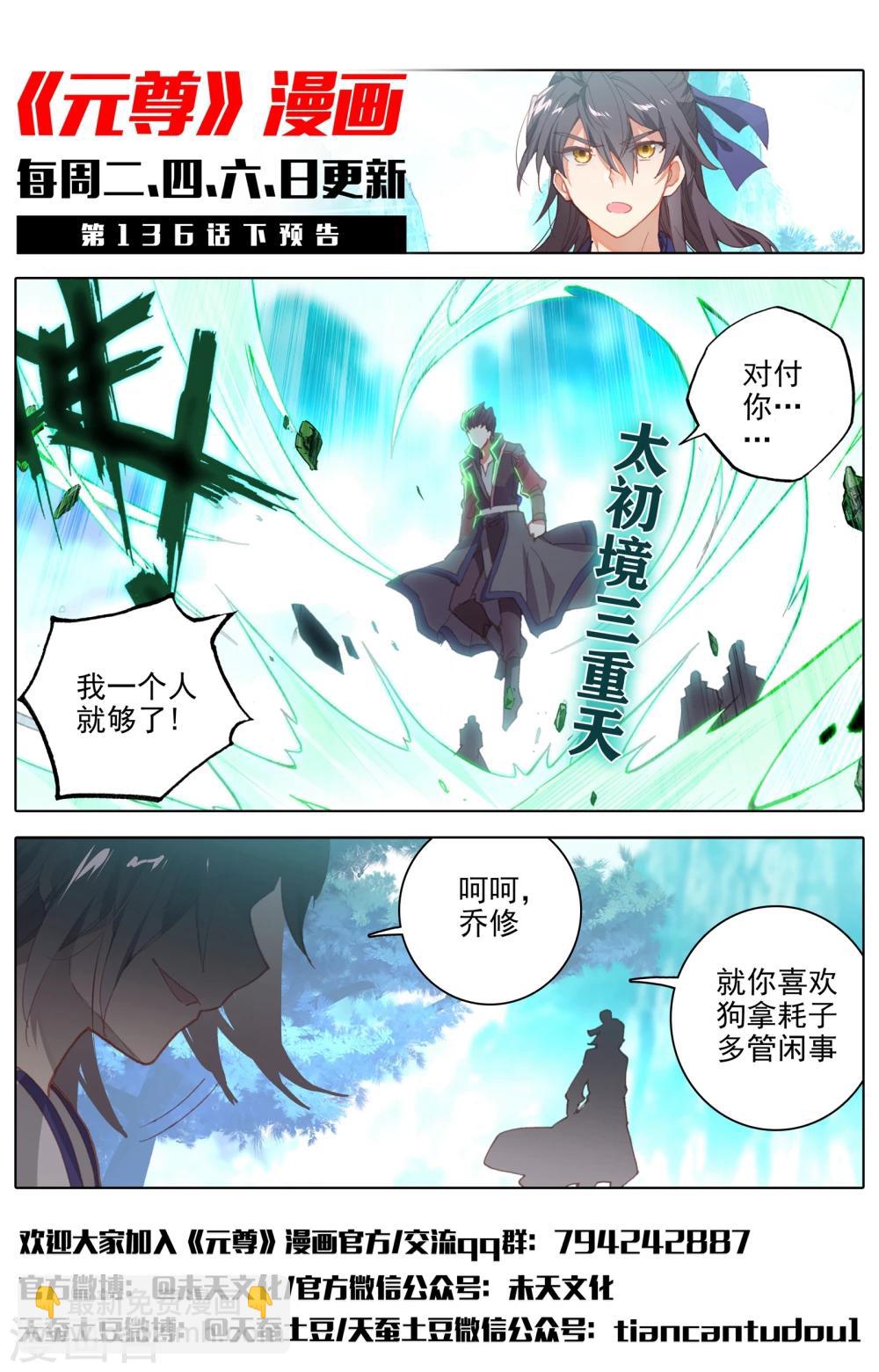 第136话上 祝锋挑事11
