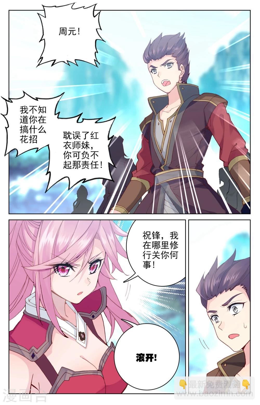 第136话上 祝锋挑事5