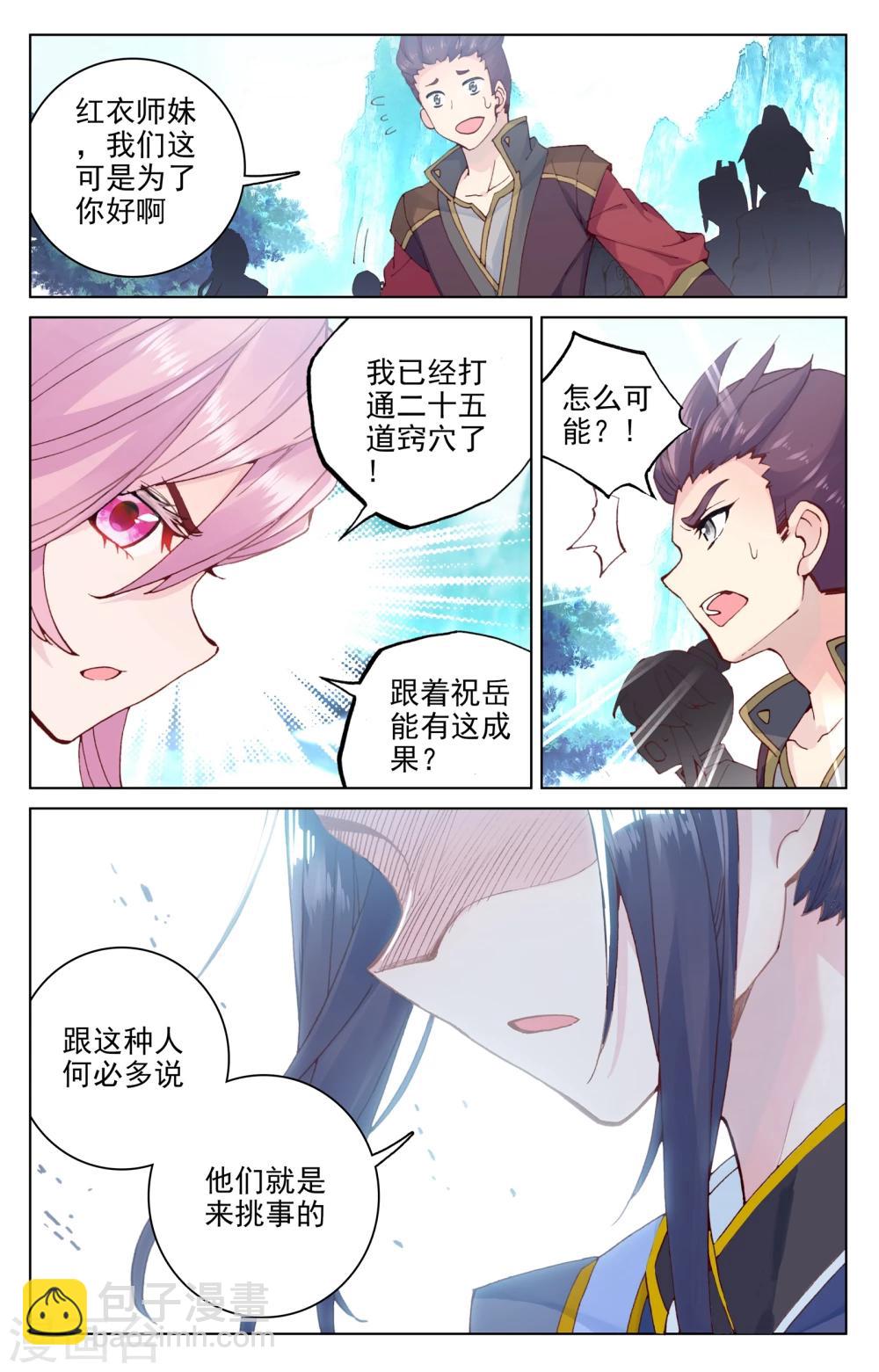第136话上 祝锋挑事6