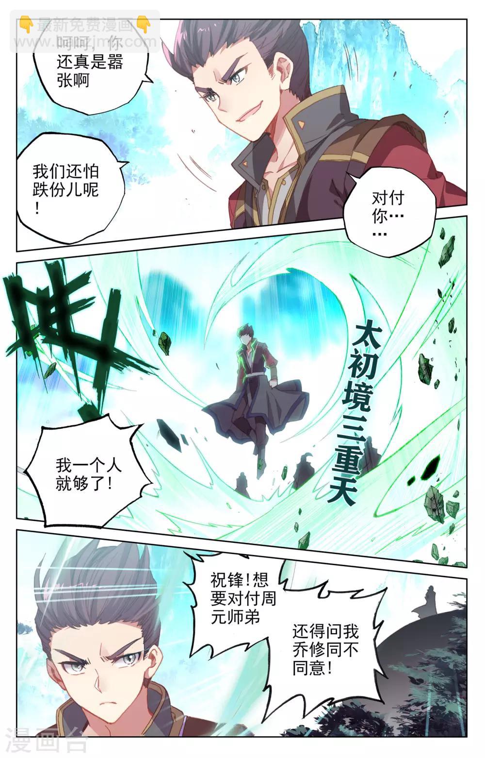 第136话下 祝锋挑事1