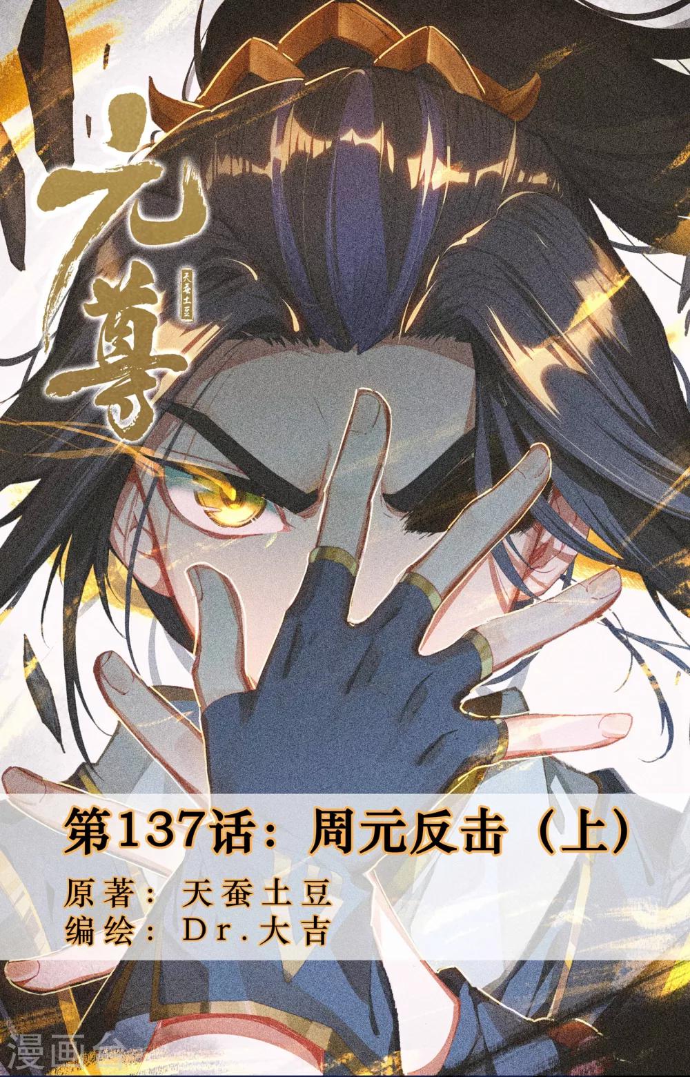 第137话上 周元反击0