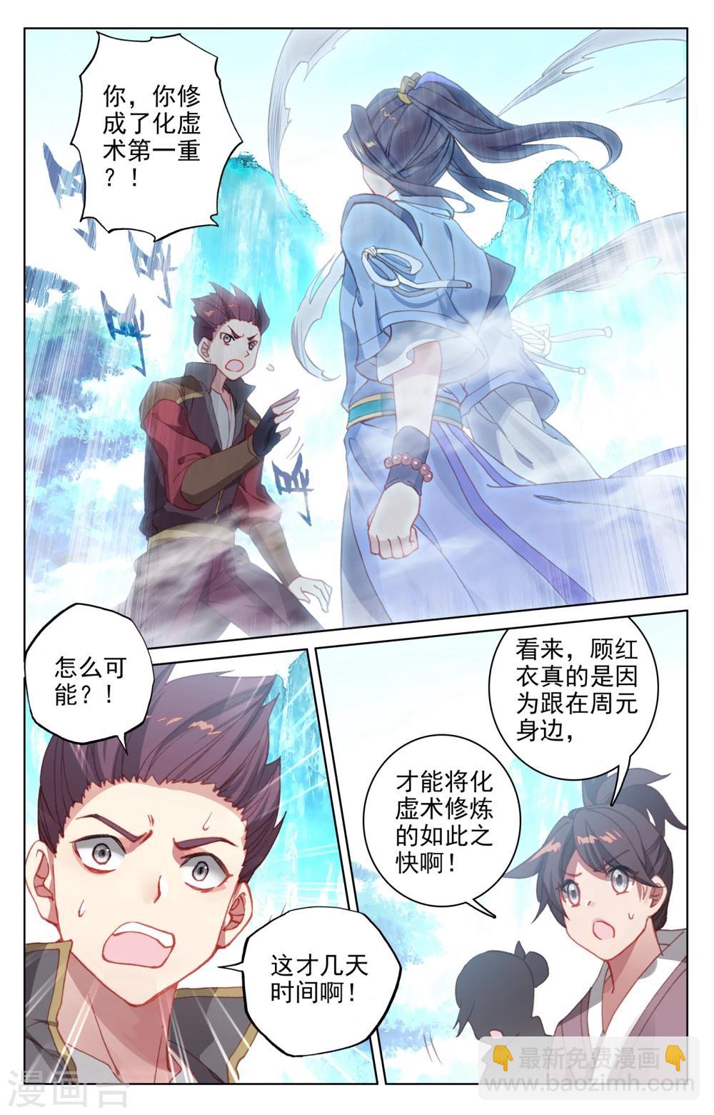 第137话上 周元反击1