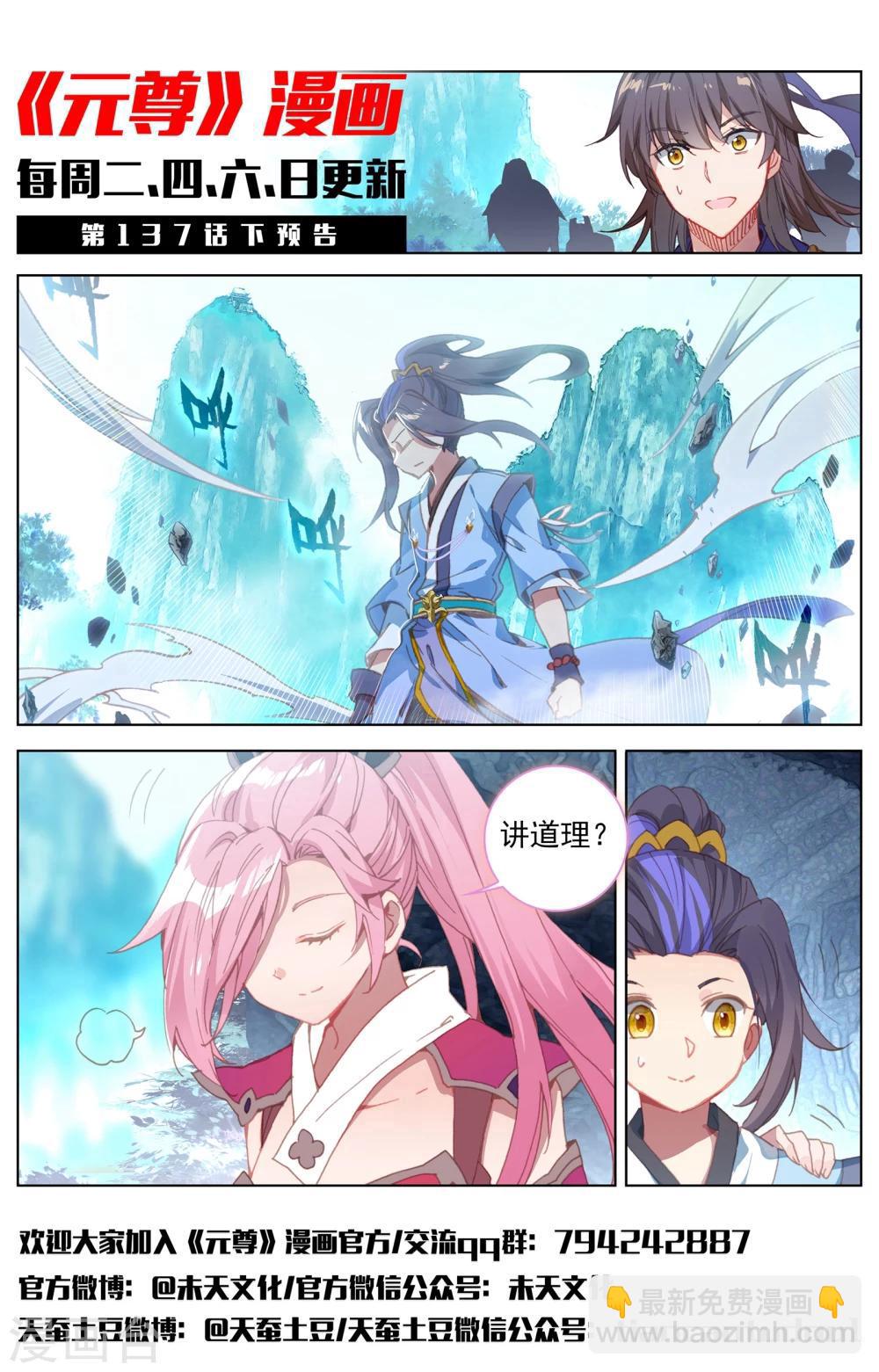 第137话上 周元反击11