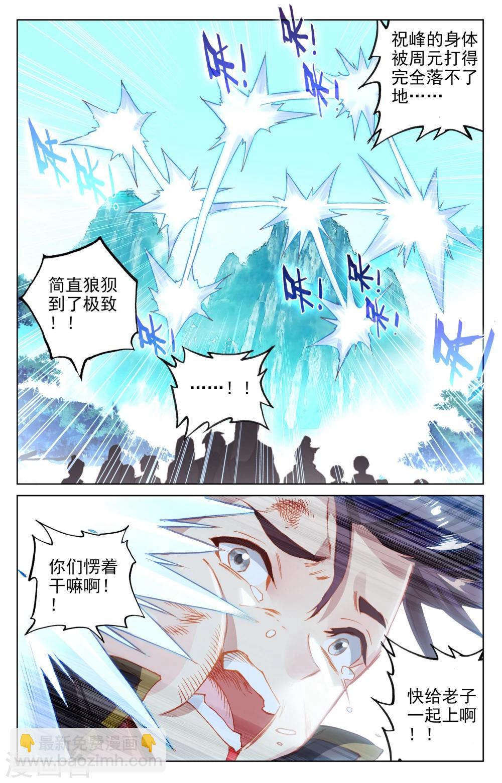 第137话上 周元反击6