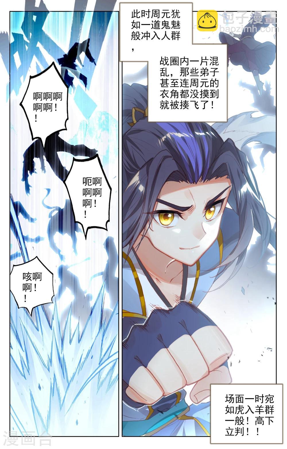 第137话上 周元反击8