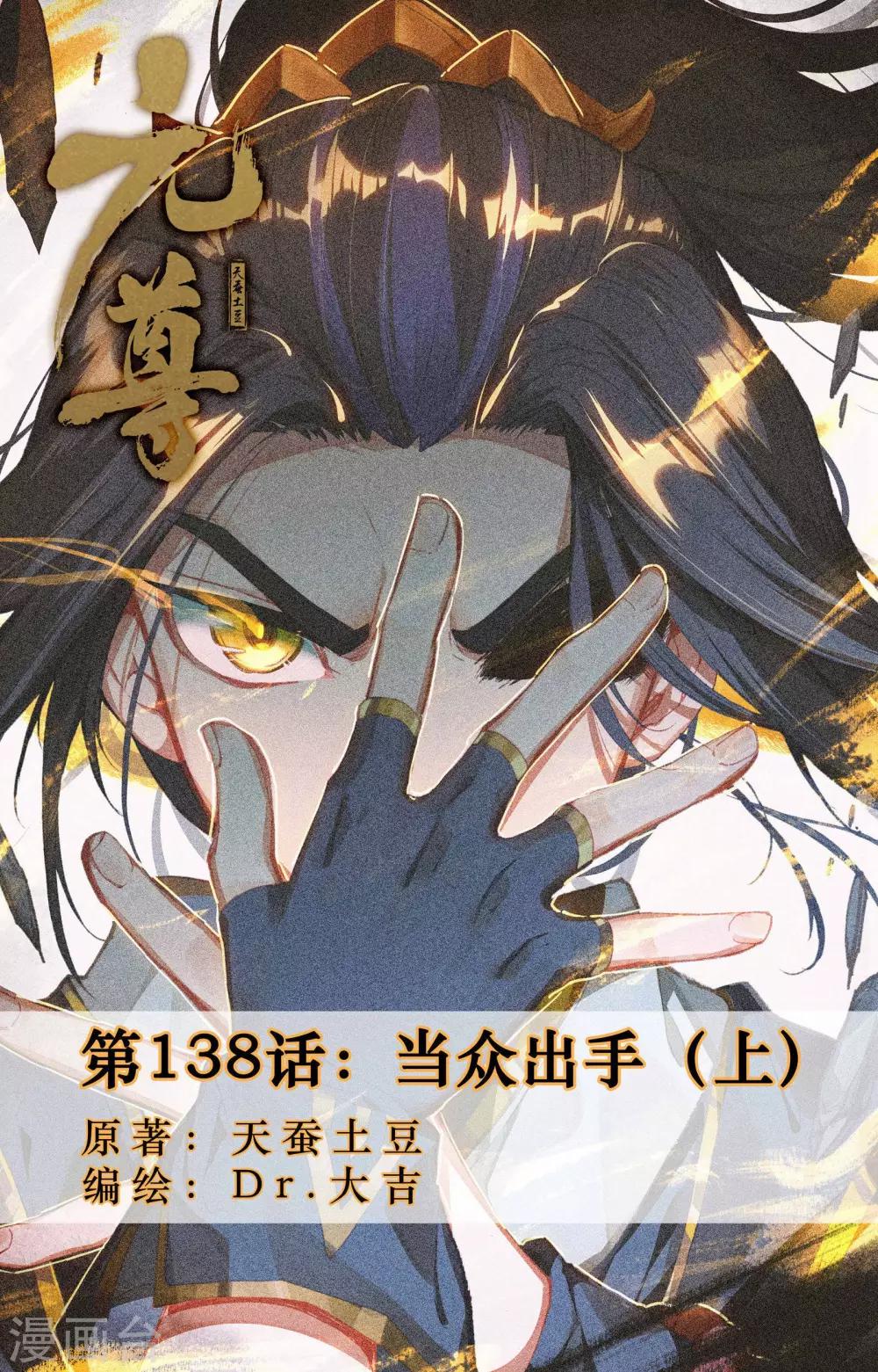 第138话上 当众出手0