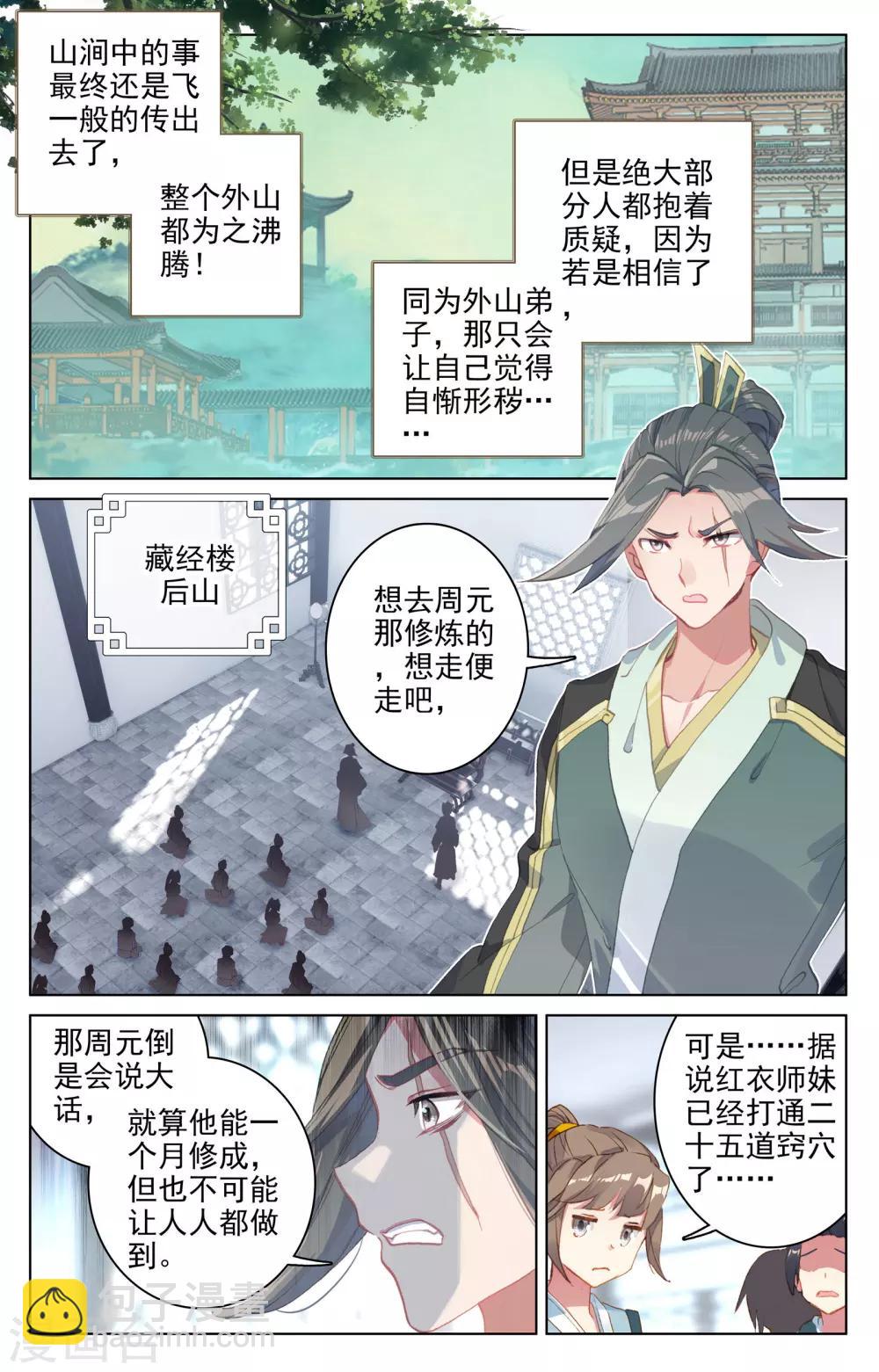 第138话上 当众出手1