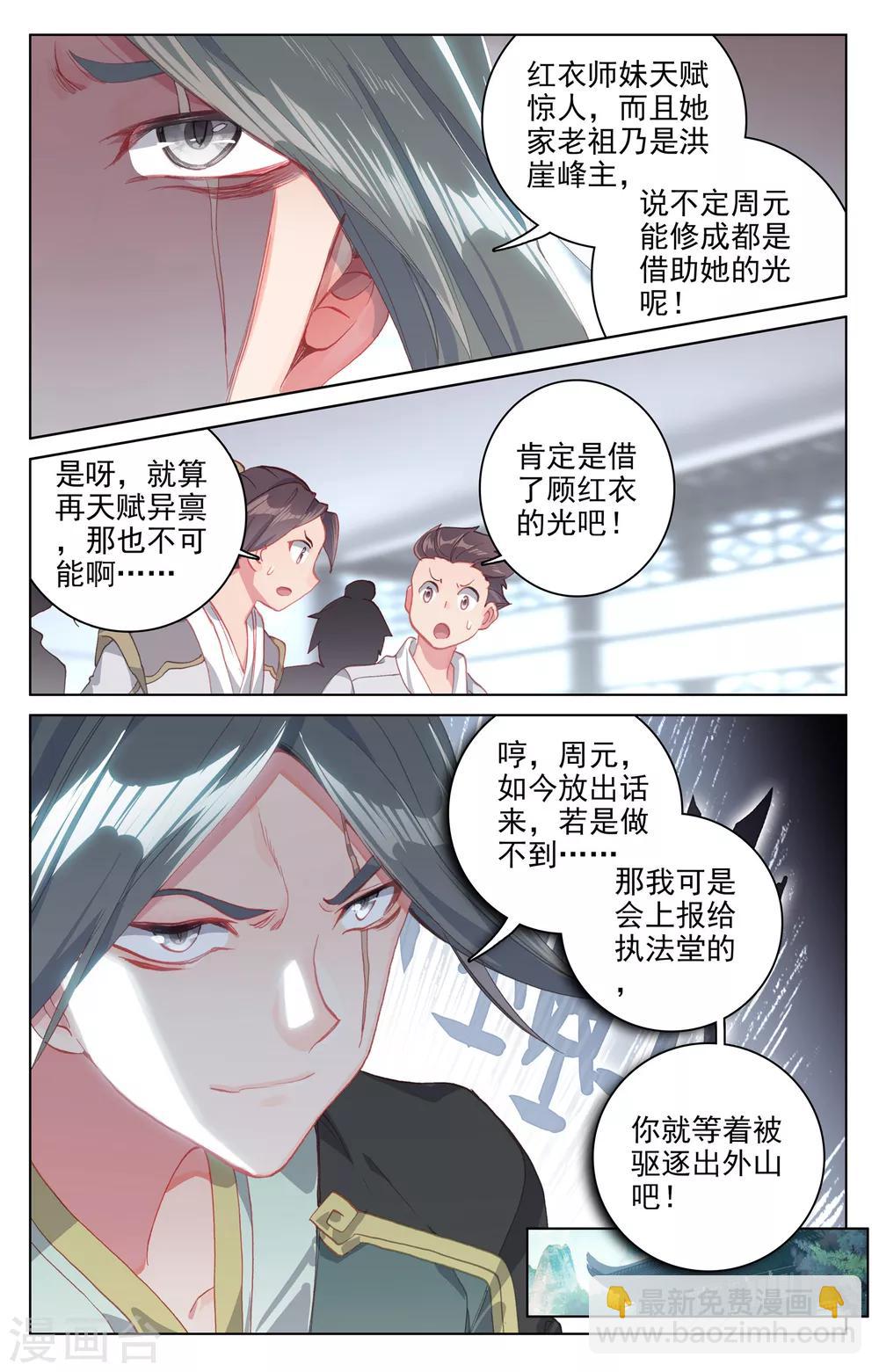 第138话上 当众出手2