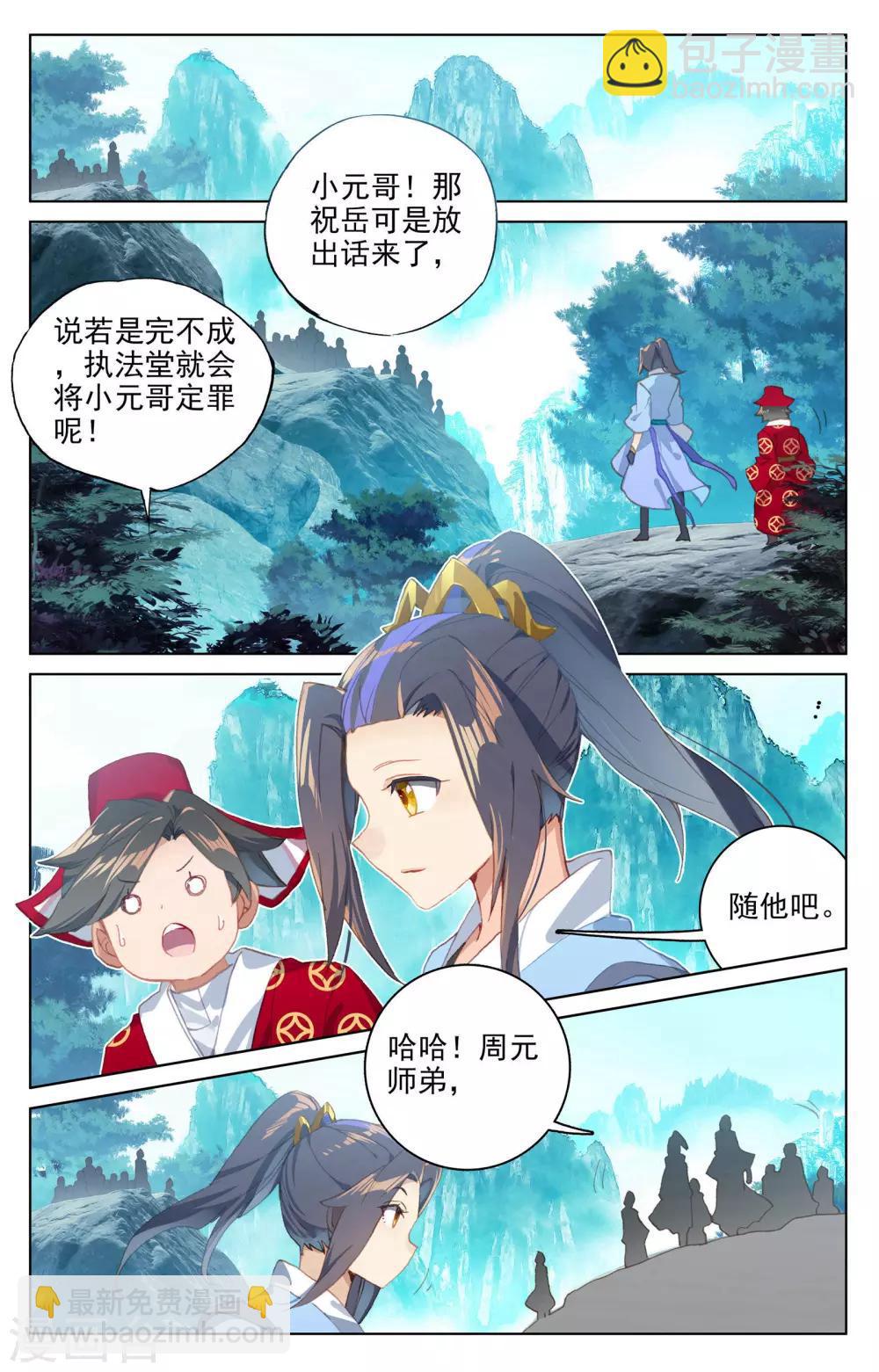 第138话上 当众出手3