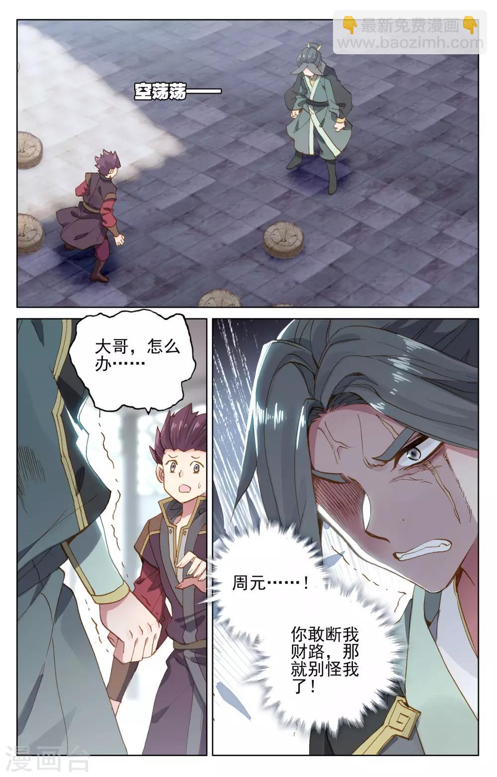 第139话上 大赚源玉3