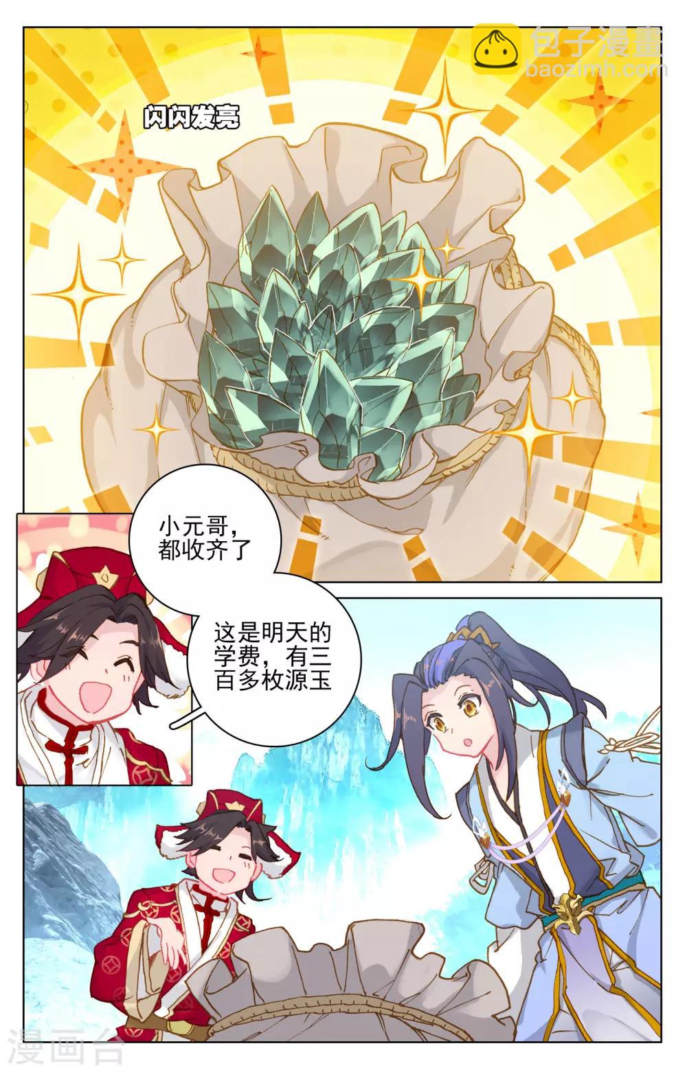 第139话上 大赚源玉5