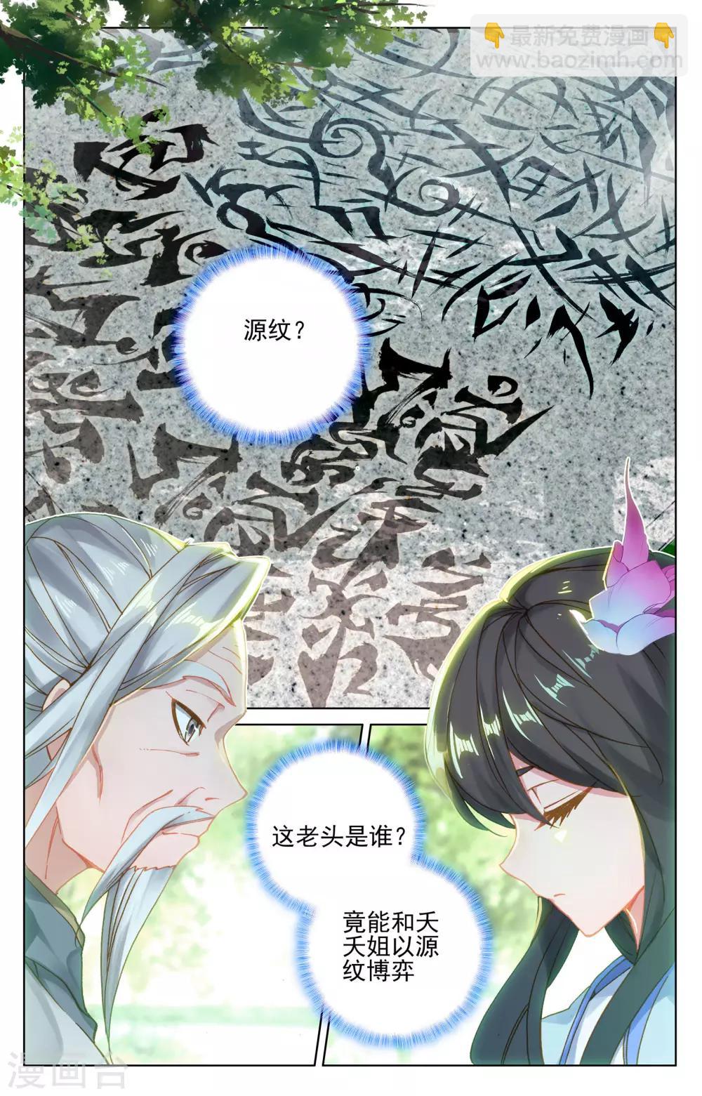 第139话上 大赚源玉8