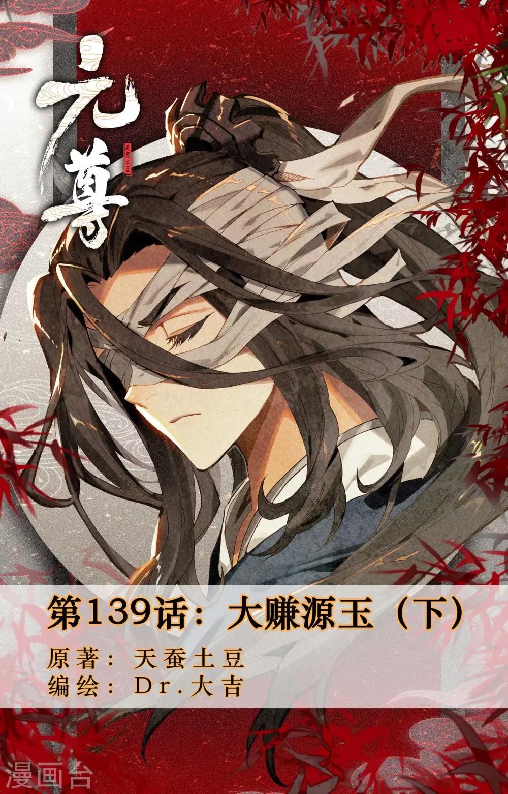 第139话下 大赚源玉0