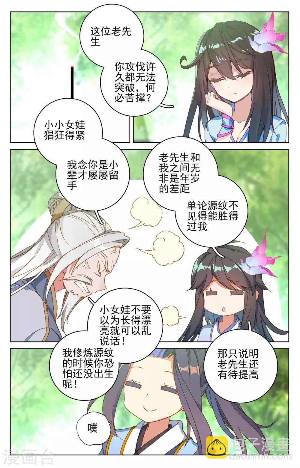 第139话下 大赚源玉1