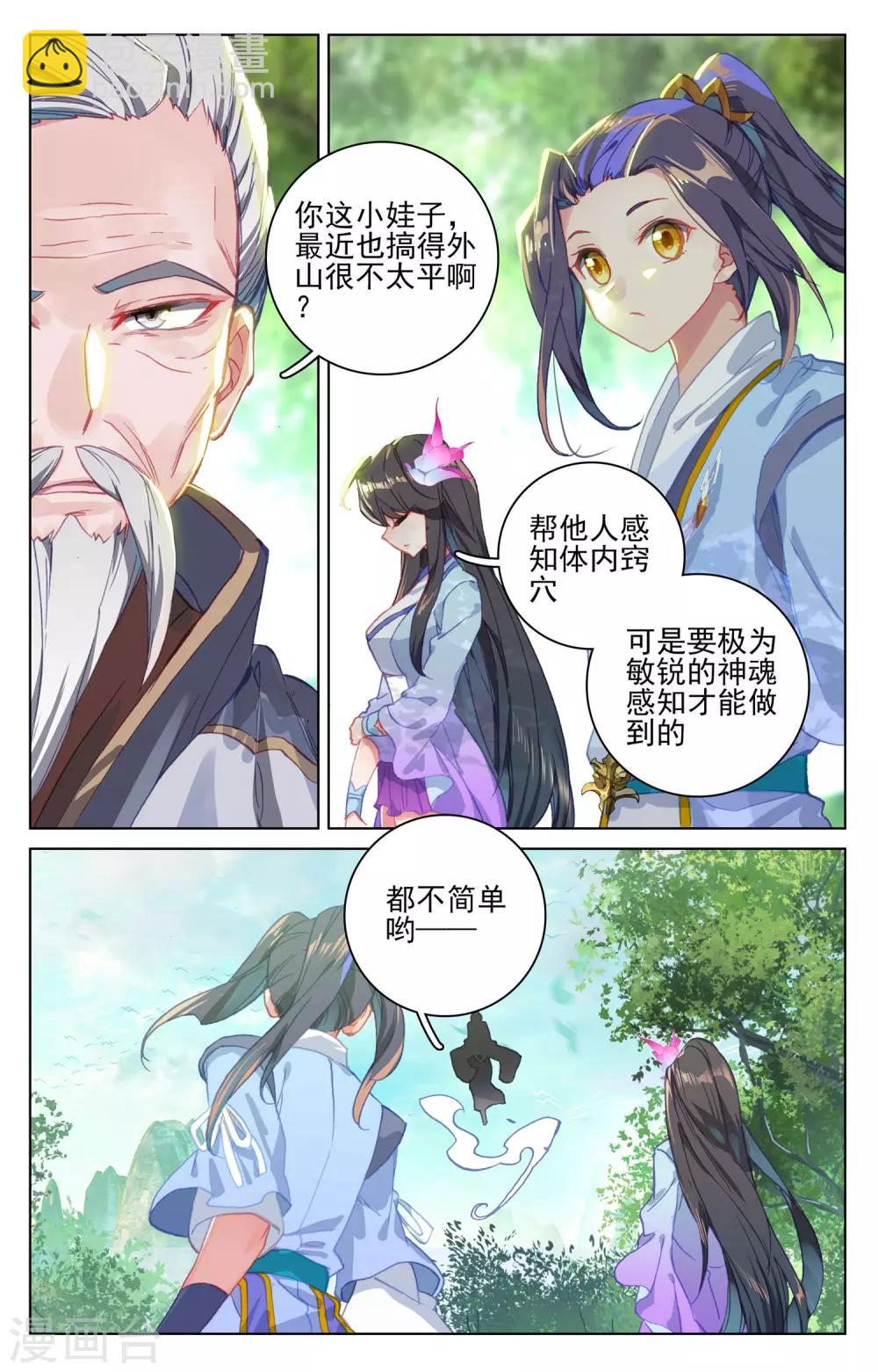 第139话下 大赚源玉5