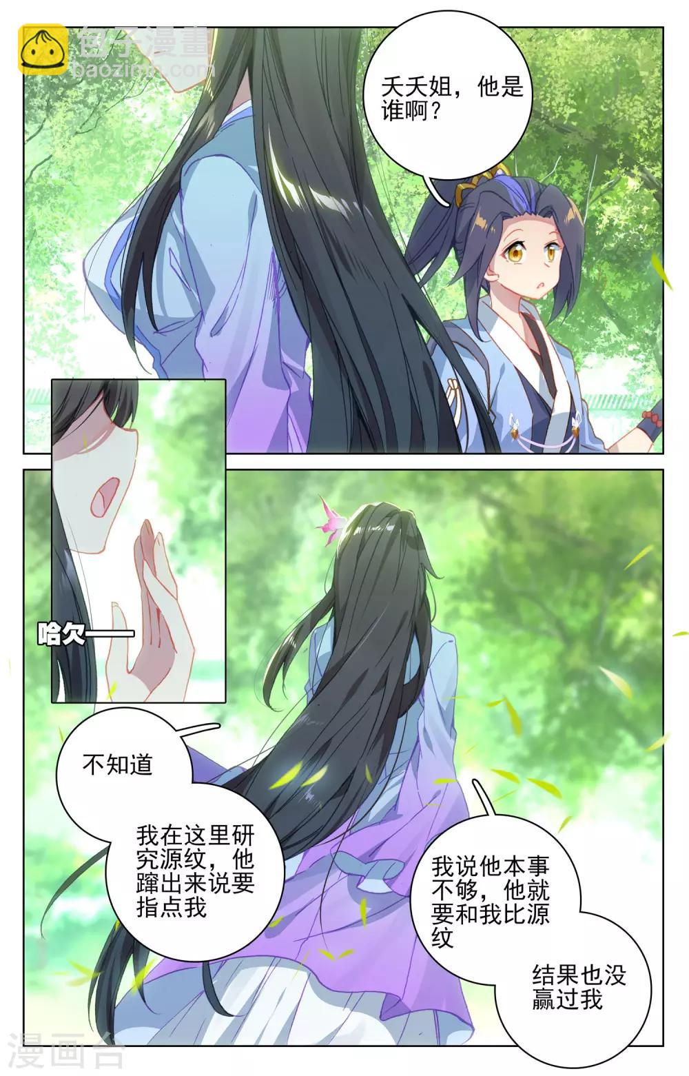 第139话下 大赚源玉6