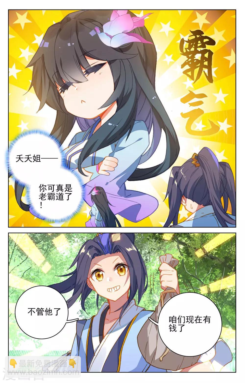 第139话下 大赚源玉7