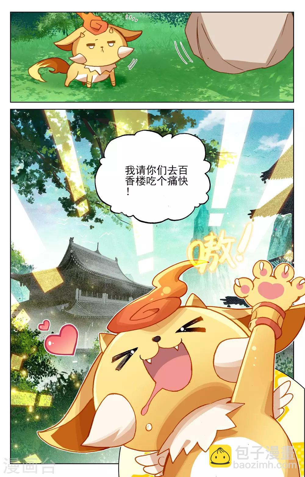 第139话下 大赚源玉8