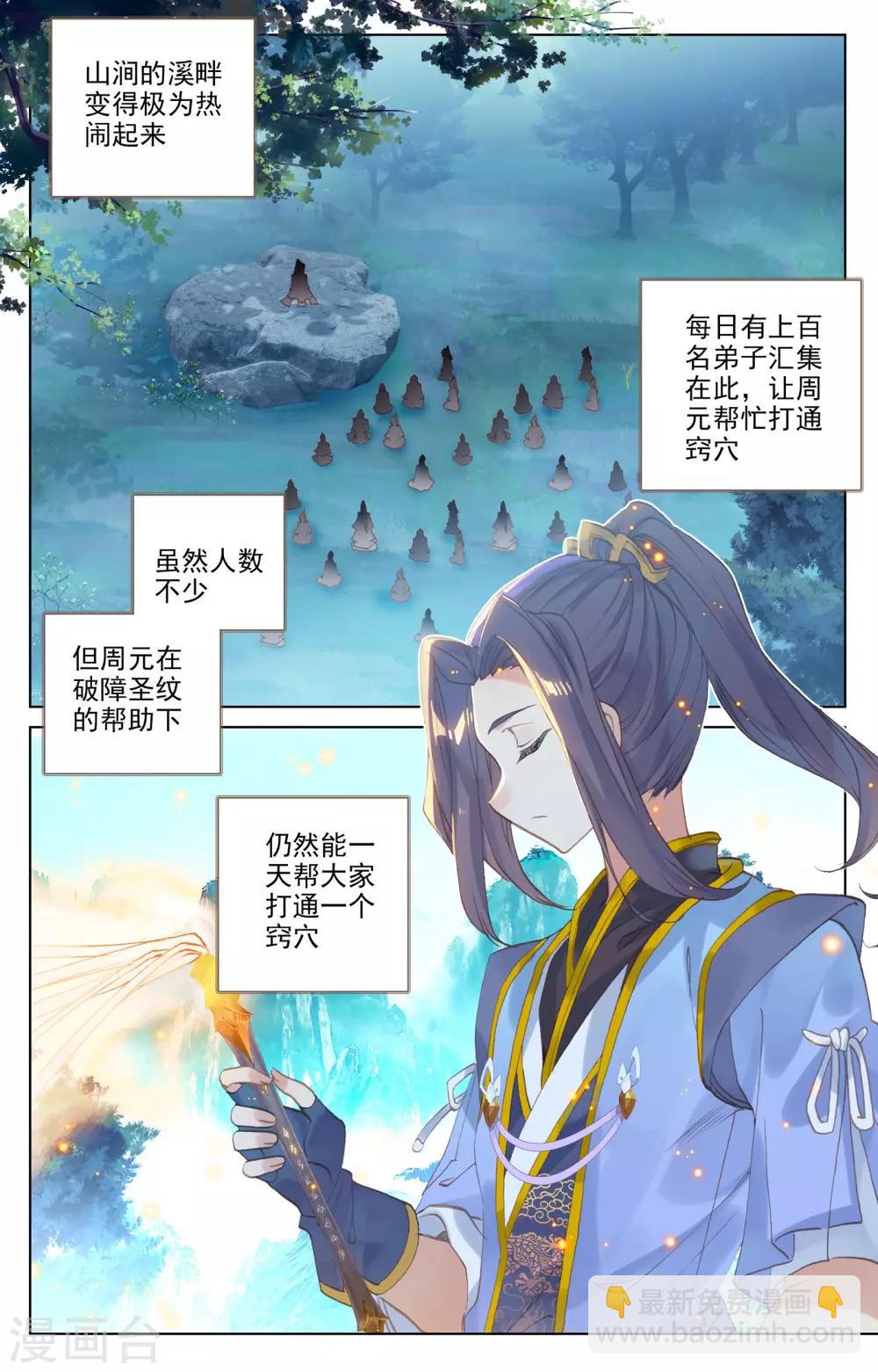 第140话上 宗冥1