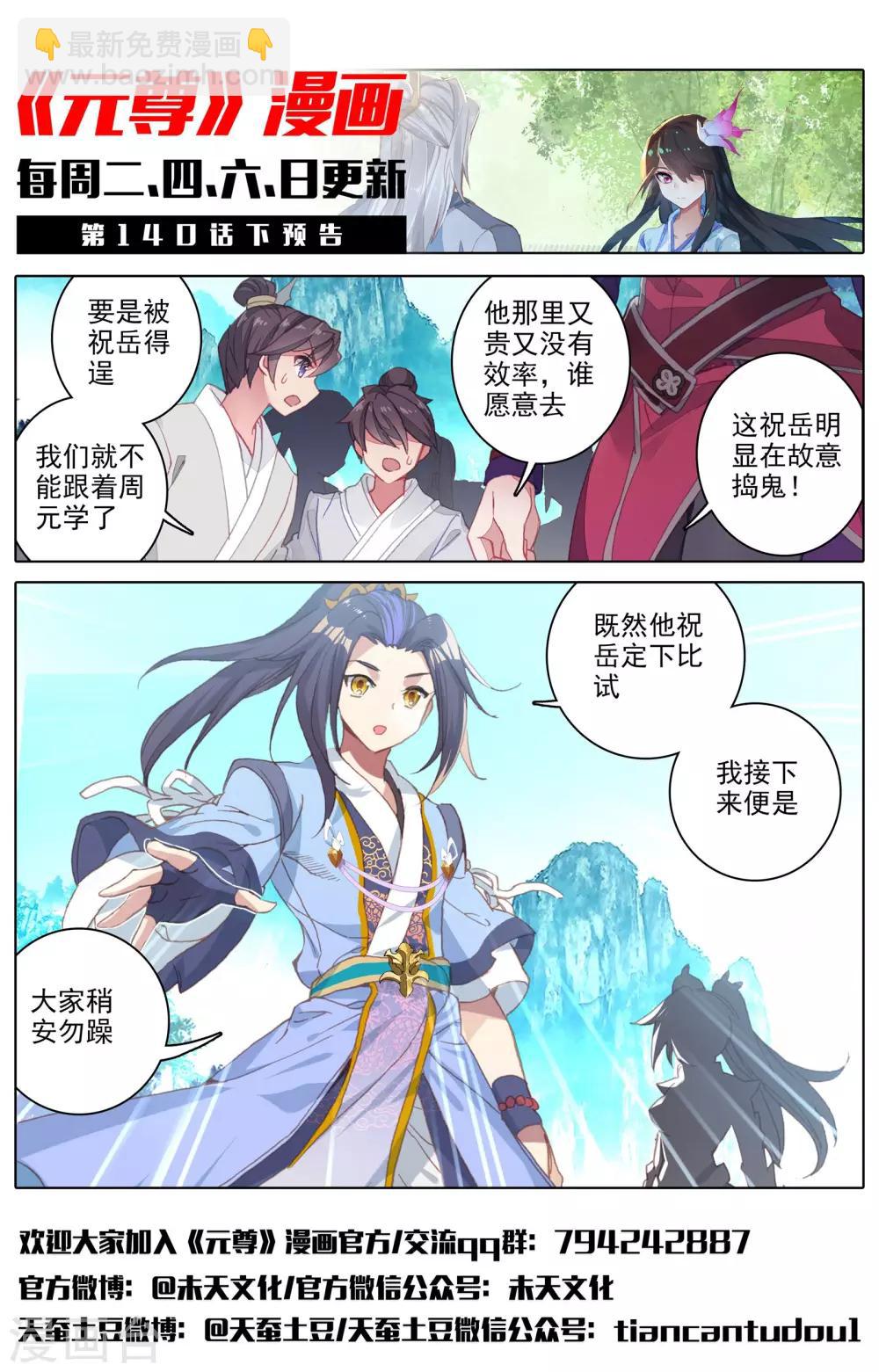 第140话上 宗冥12
