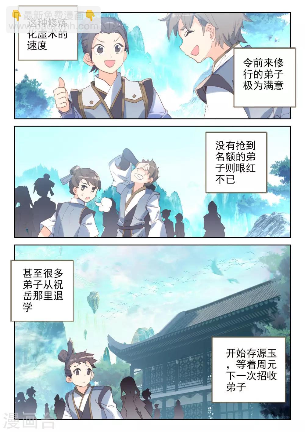 第140话上 宗冥2