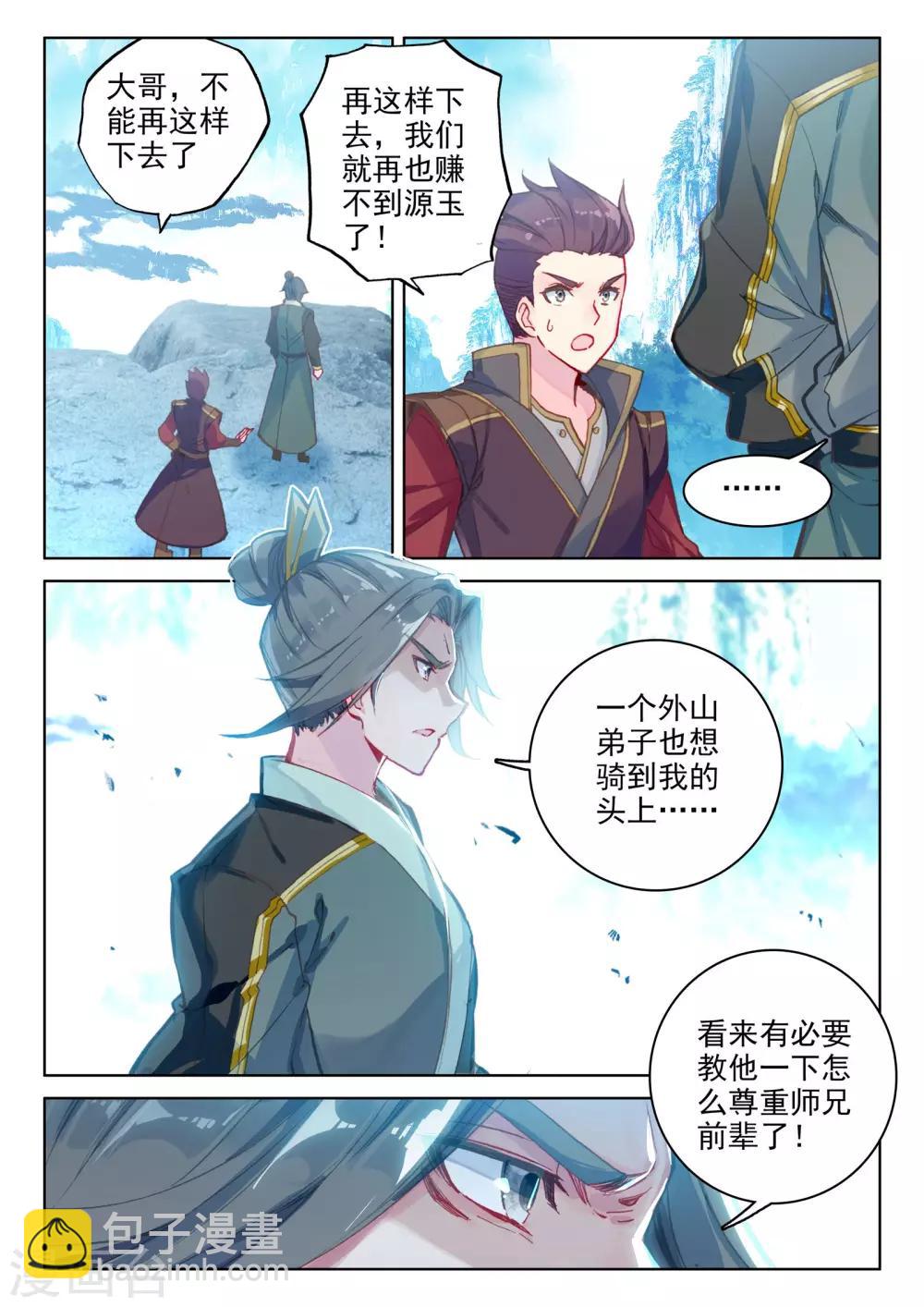 第140话上 宗冥4