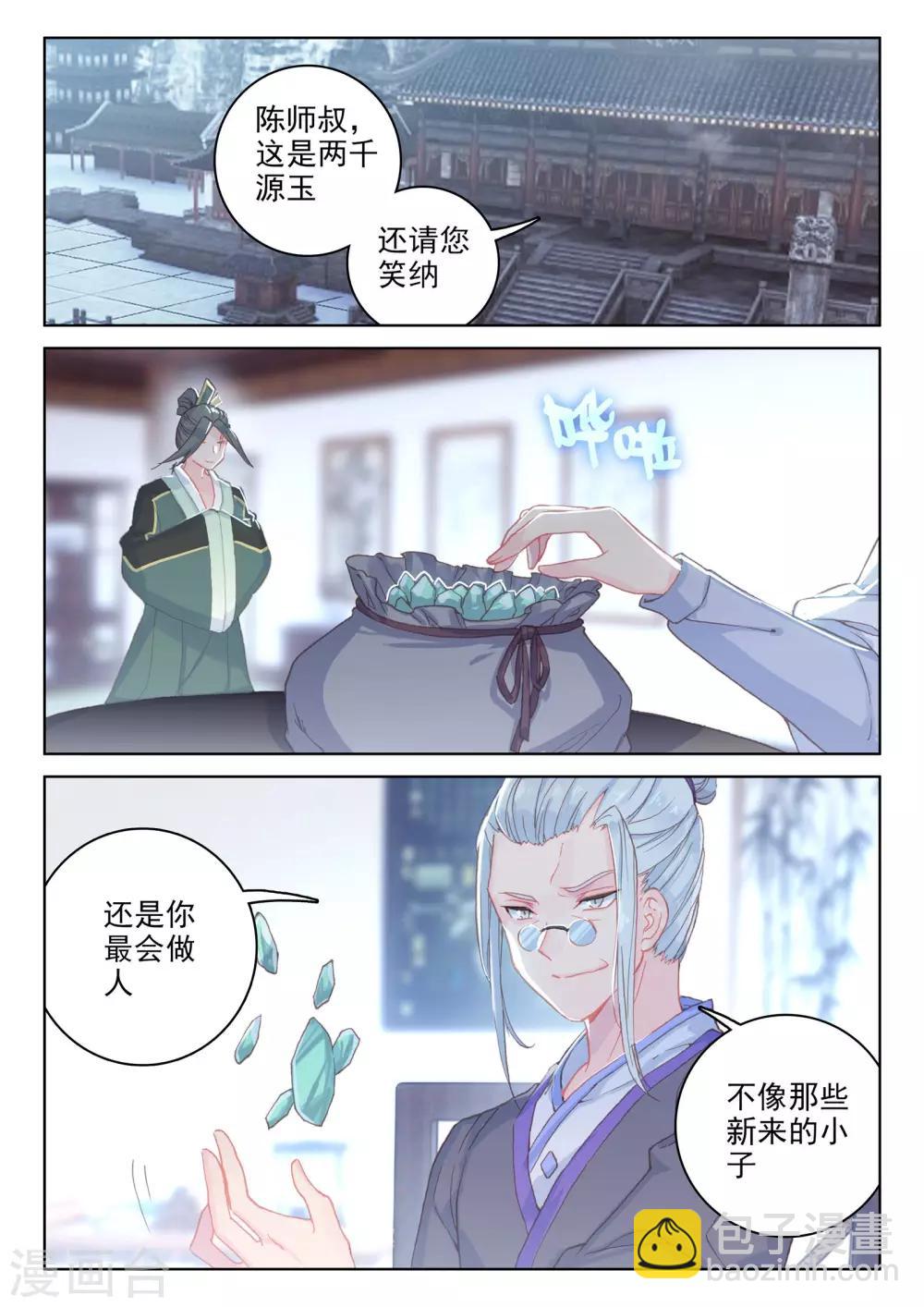 第140话上 宗冥5