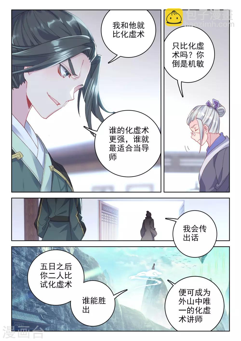 第140话上 宗冥7