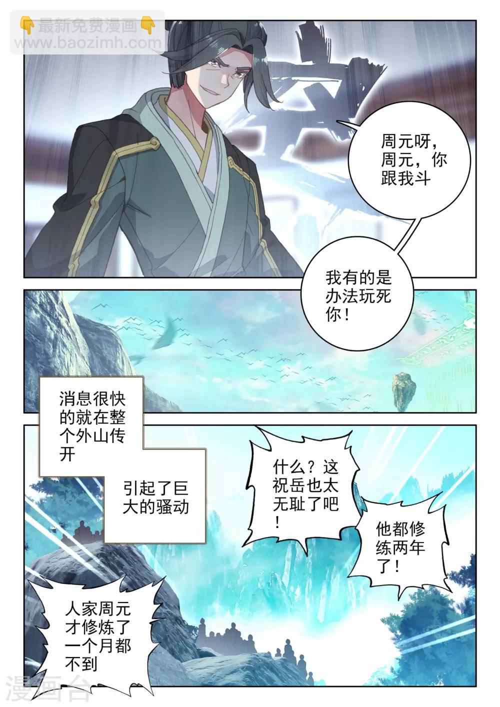第140话上 宗冥8