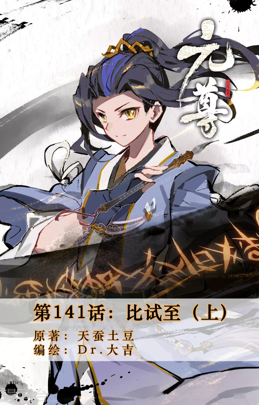 第141话上 比试至0
