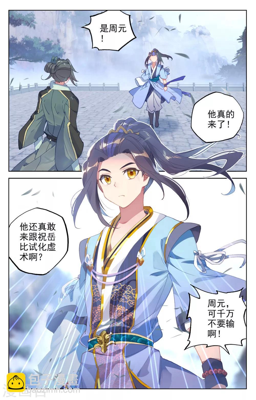 第141话下 比试至3