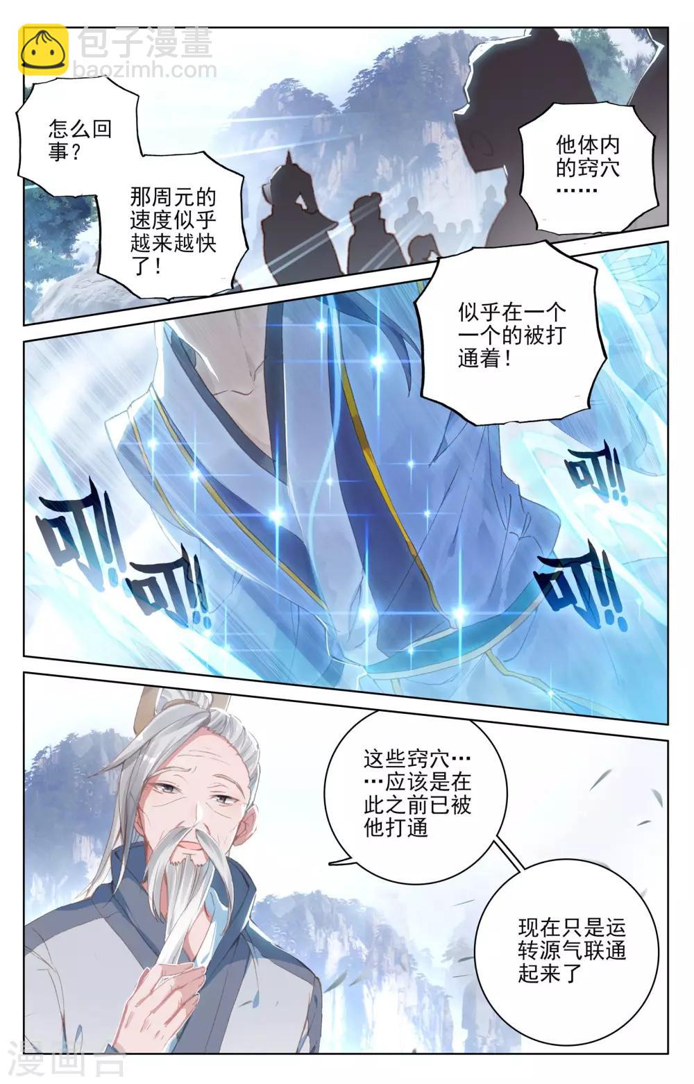 第142话下 风驰电掣1