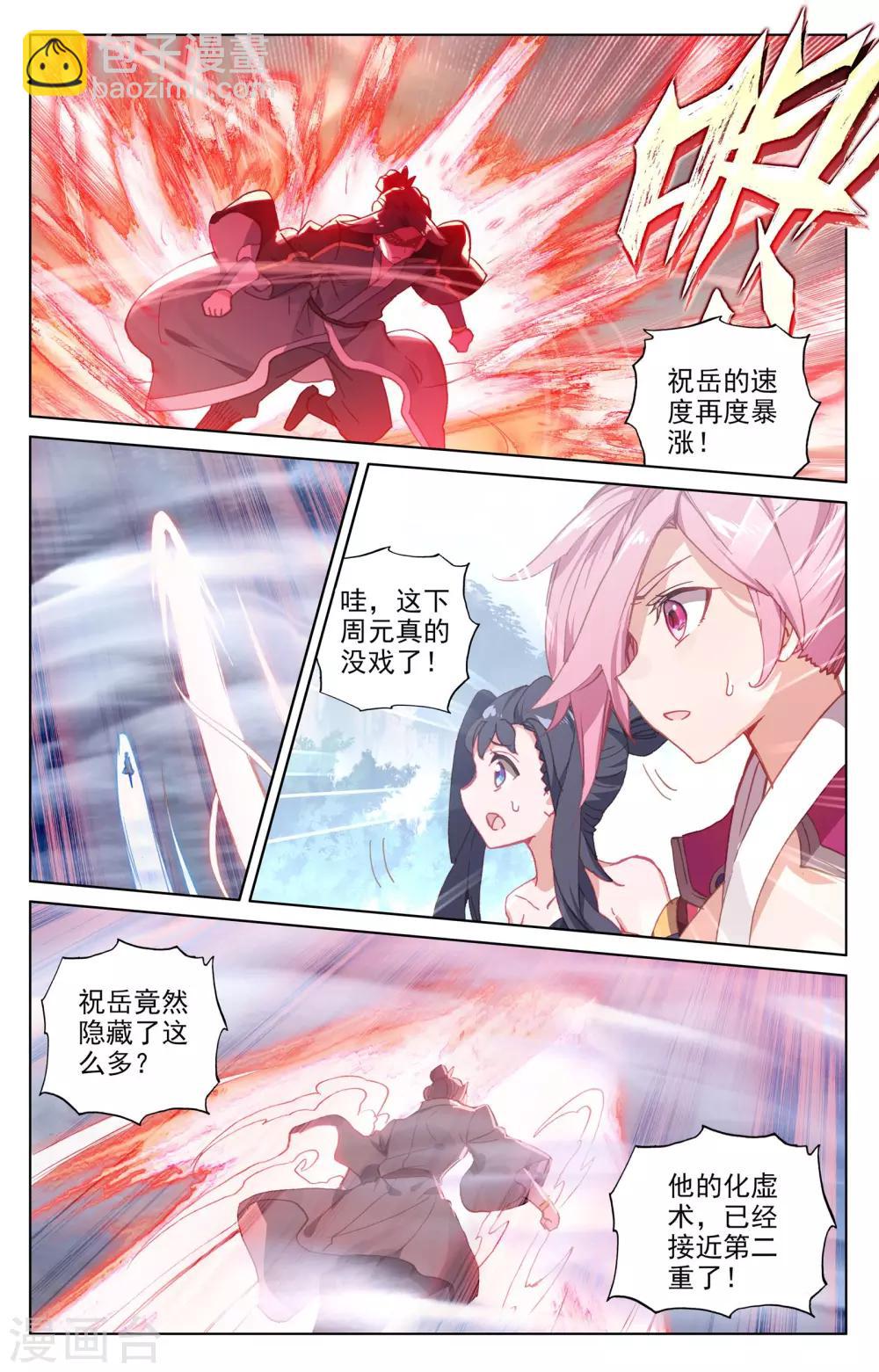 第142话下 风驰电掣5
