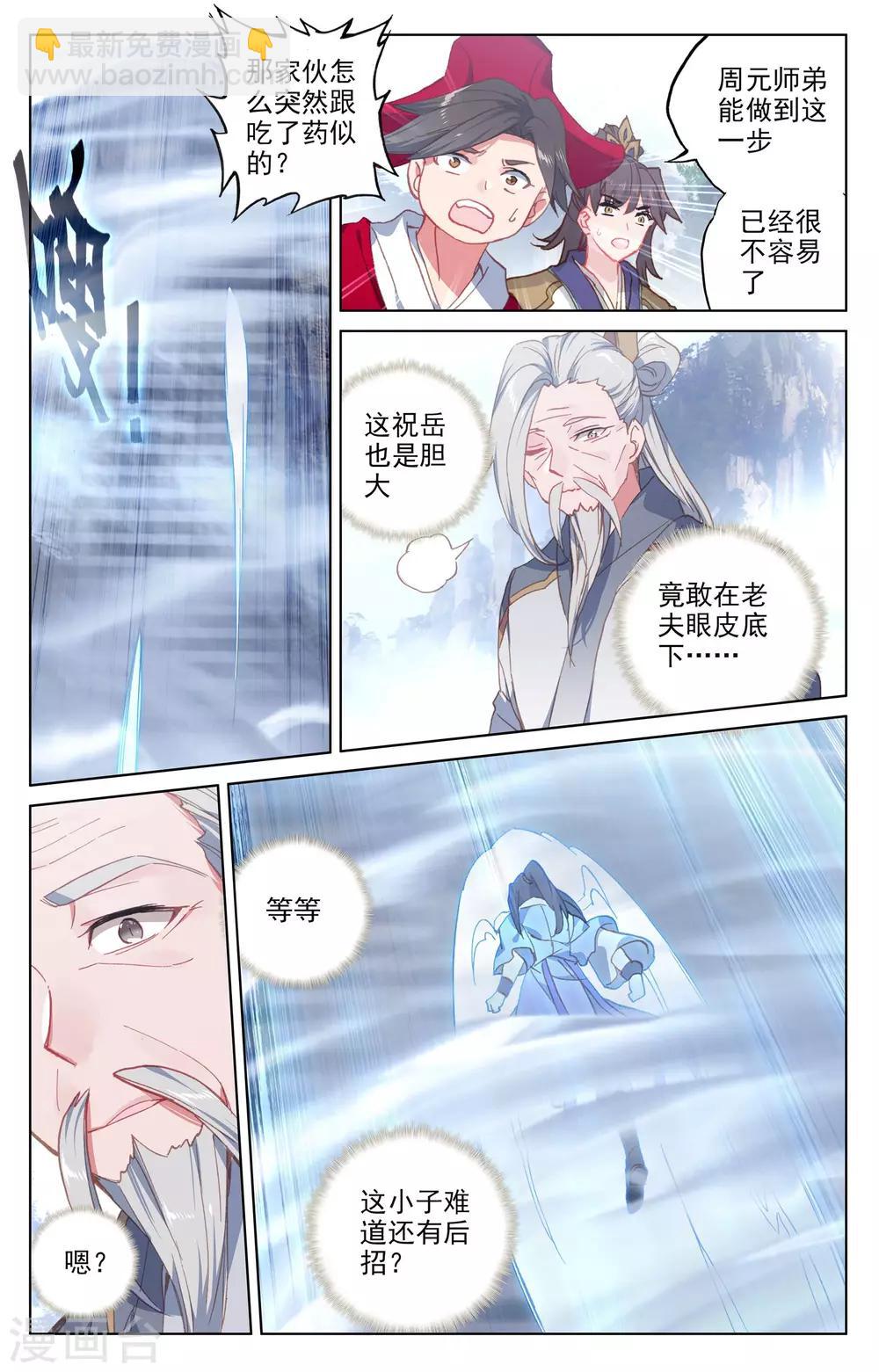 第142话下 风驰电掣6