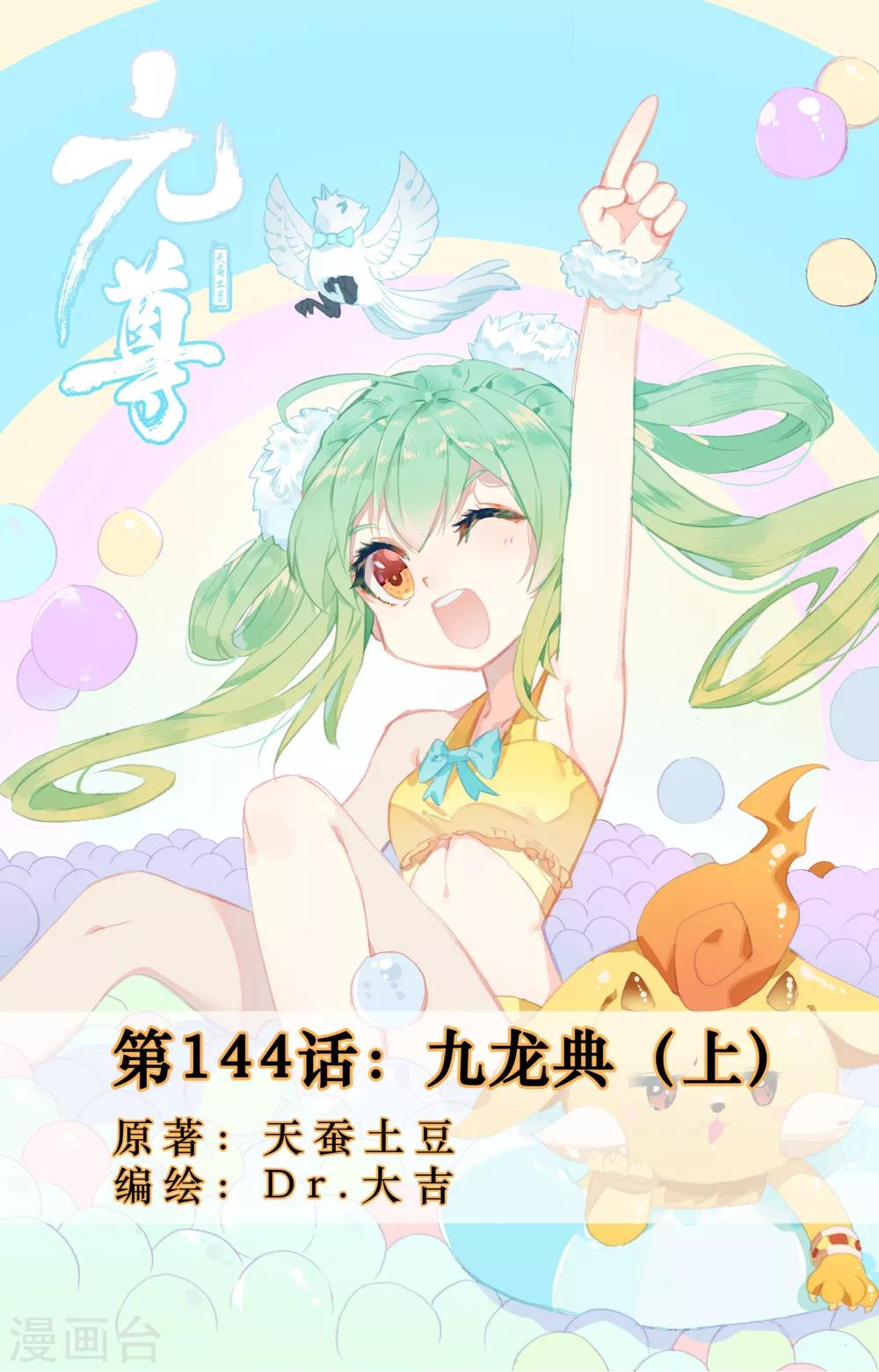 第144话上 九龙典0
