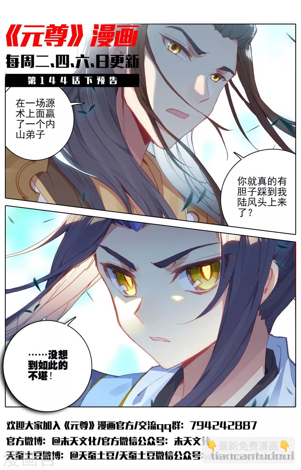 第144话上 九龙典11