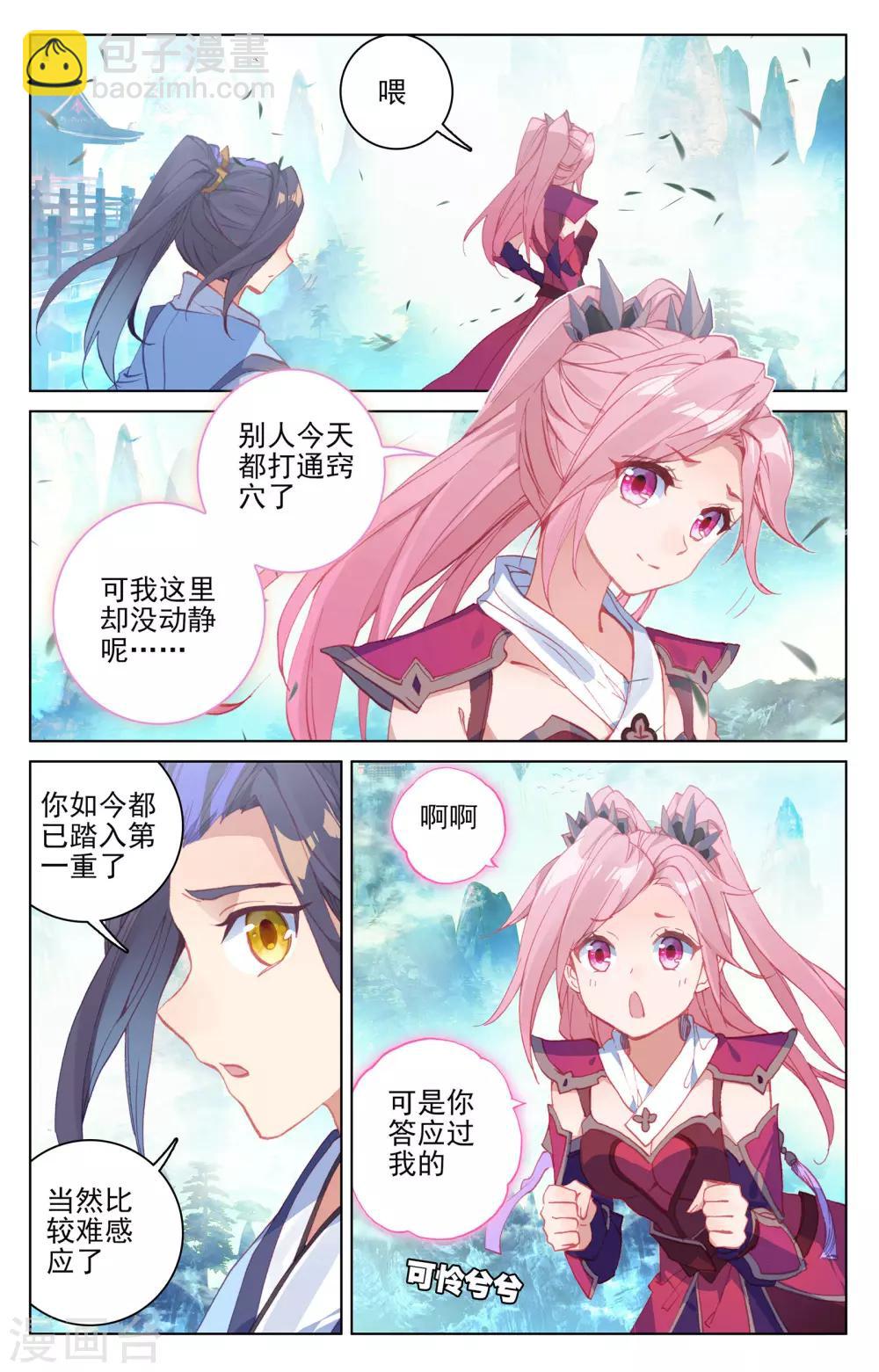第144话上 九龙典3
