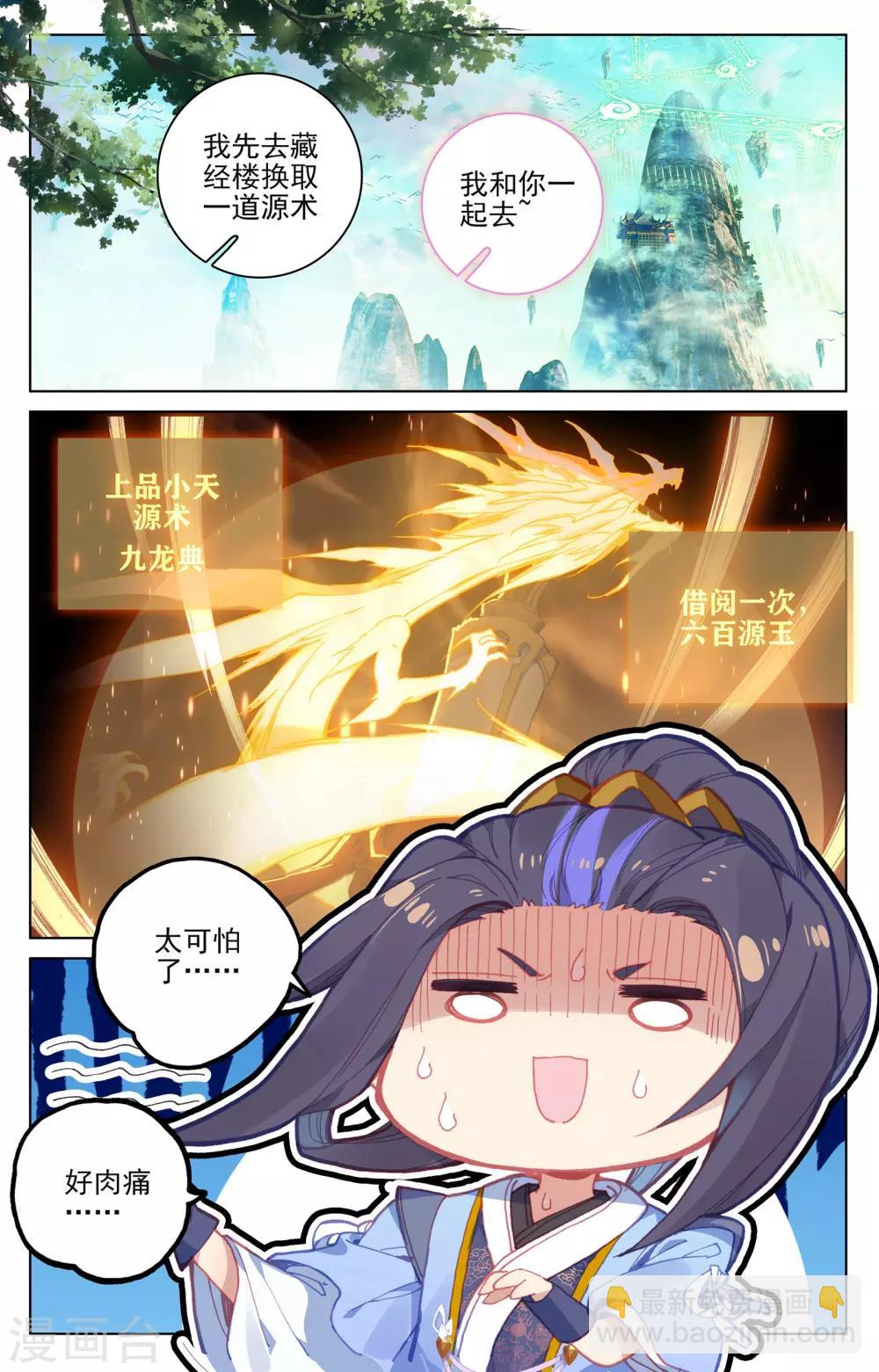 第144话上 九龙典5