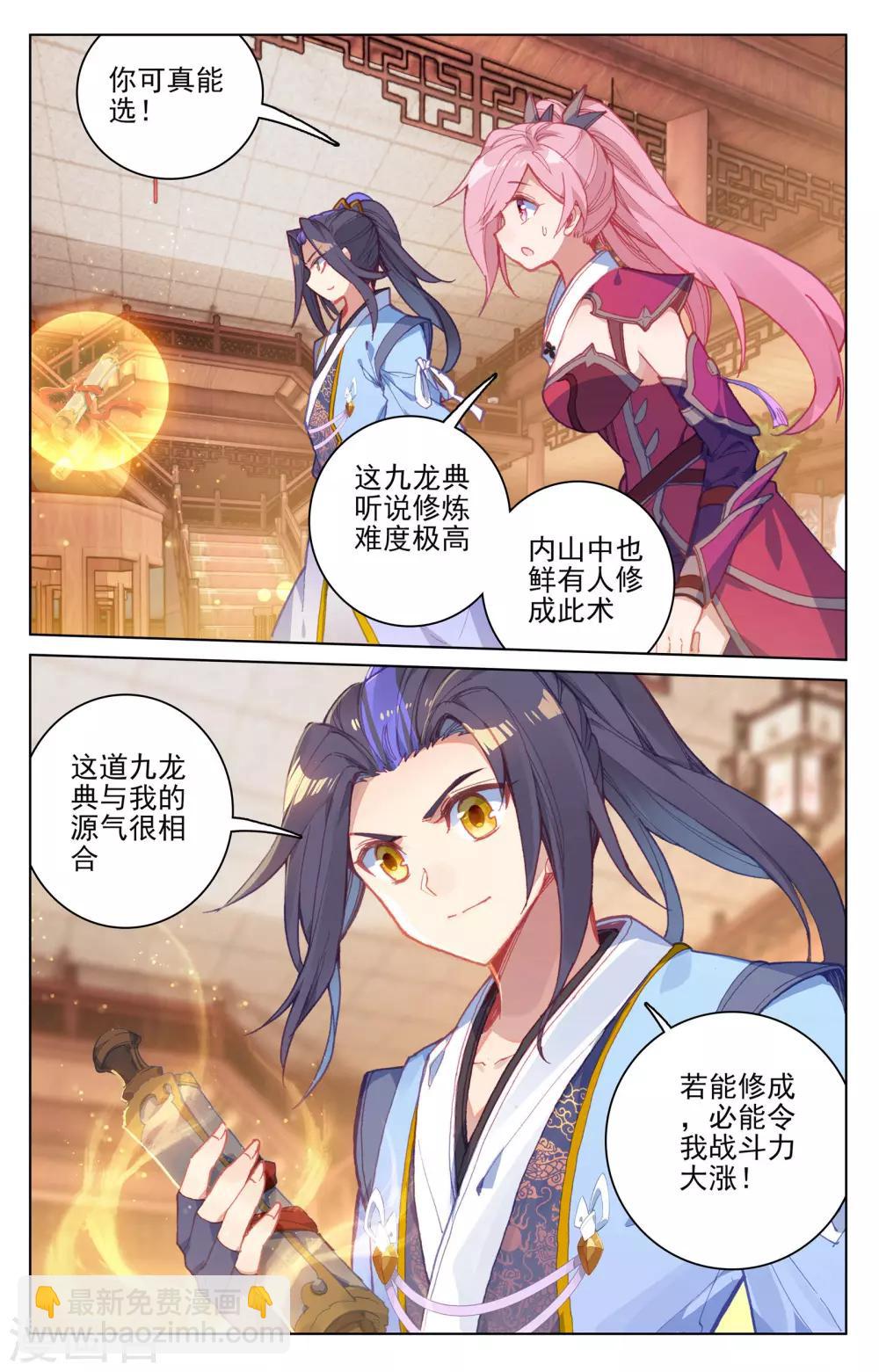 第144话上 九龙典6