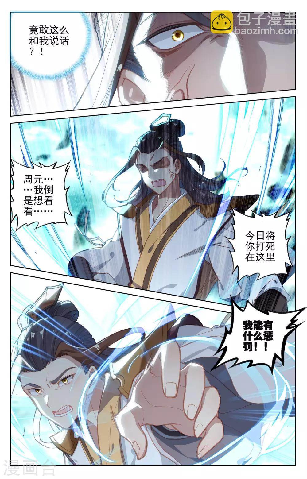第145话上 冲突3