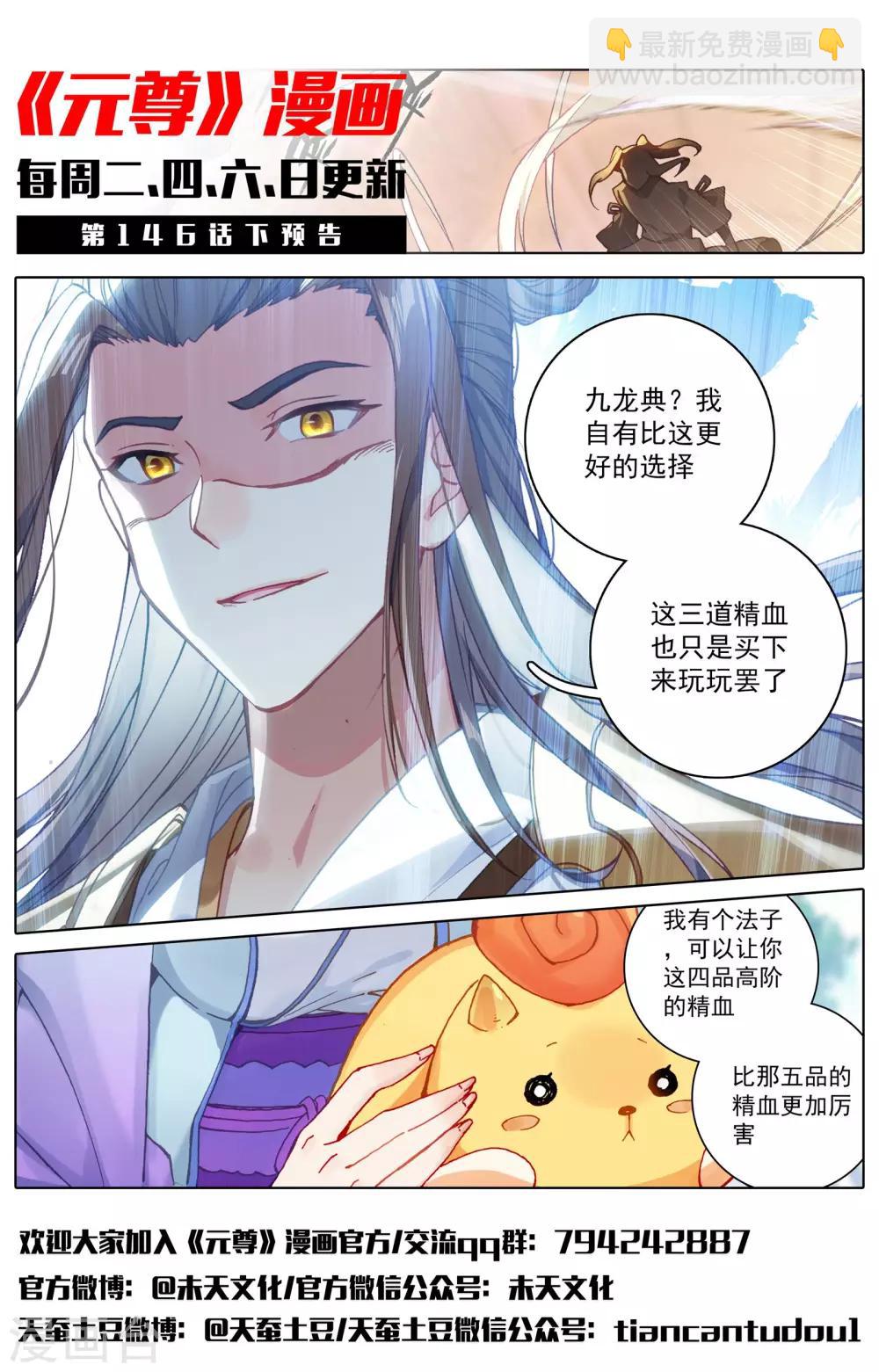 第146话上 龙属源兽11