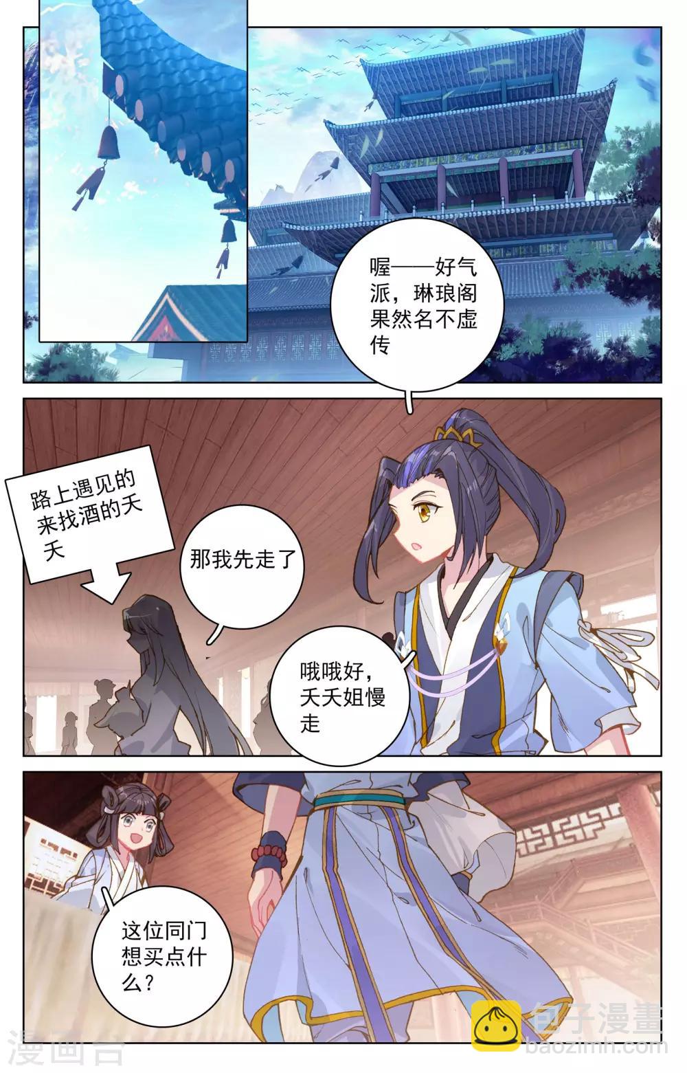 第146话上 龙属源兽3