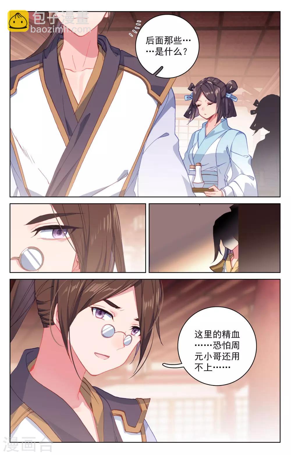 第146话上 龙属源兽7