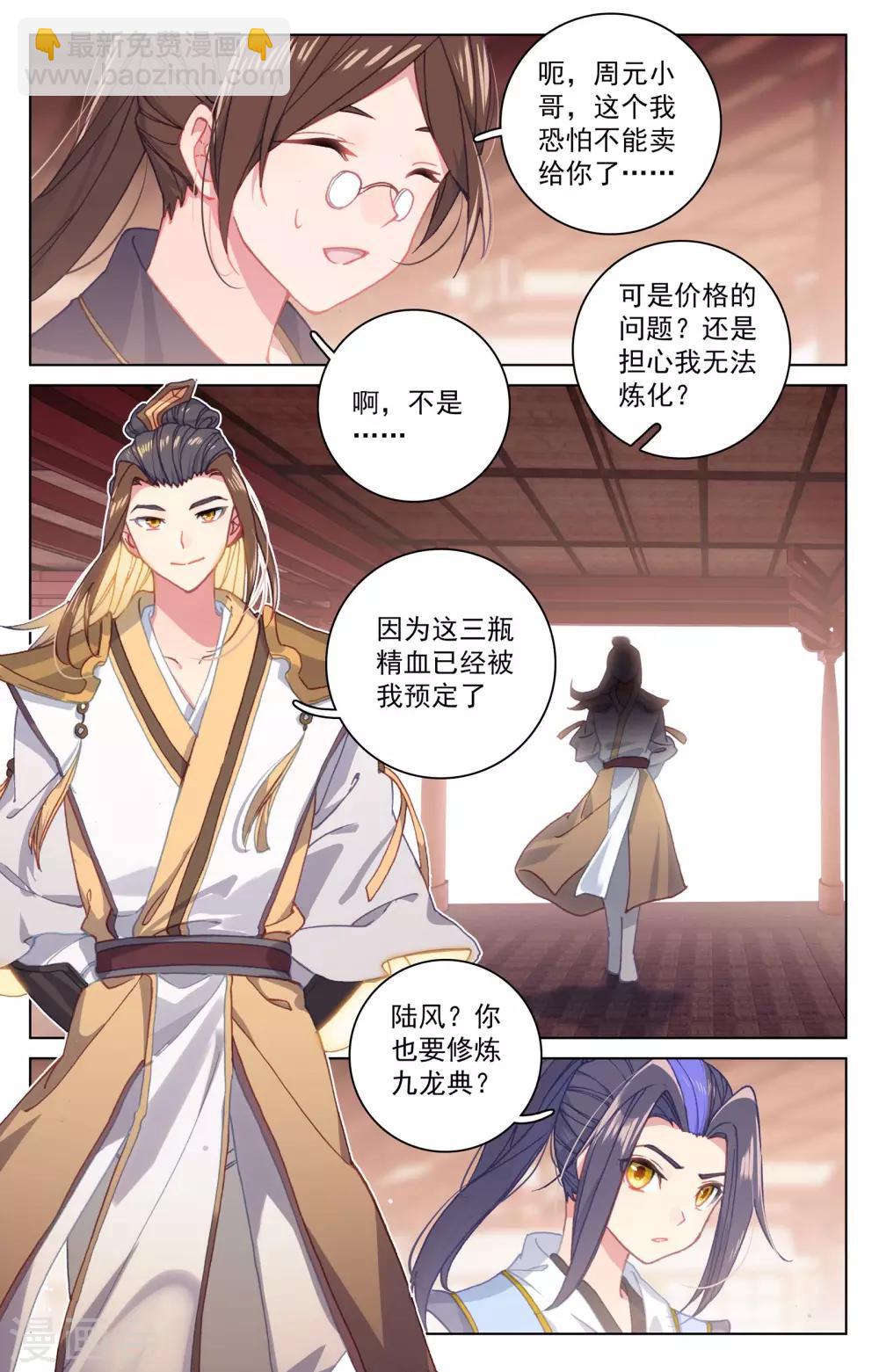 第146话下 龙属源兽1