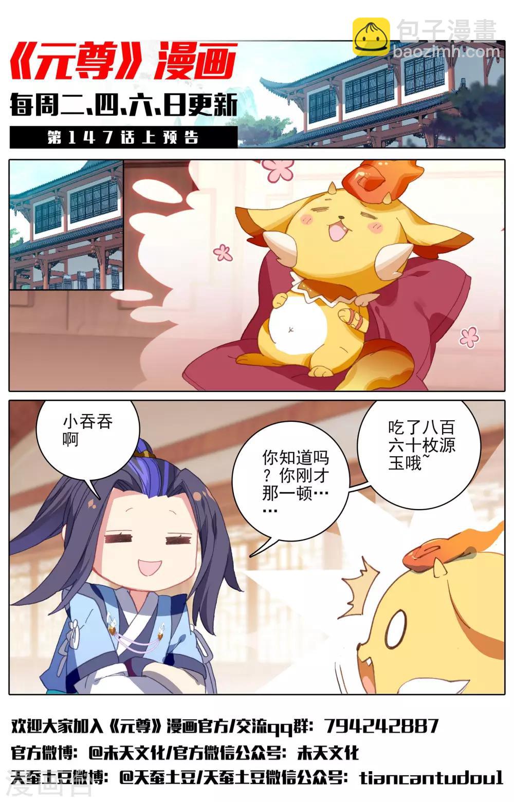 第146话下 龙属源兽11