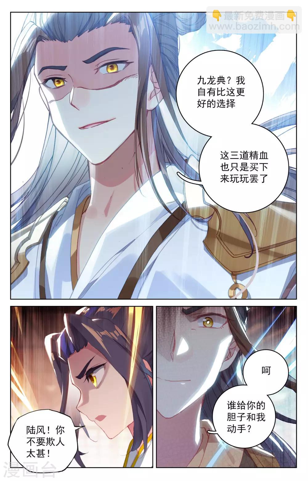 第146话下 龙属源兽2