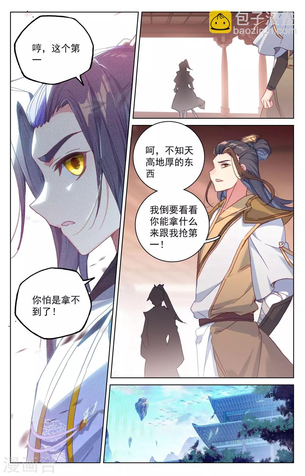 第146话下 龙属源兽5