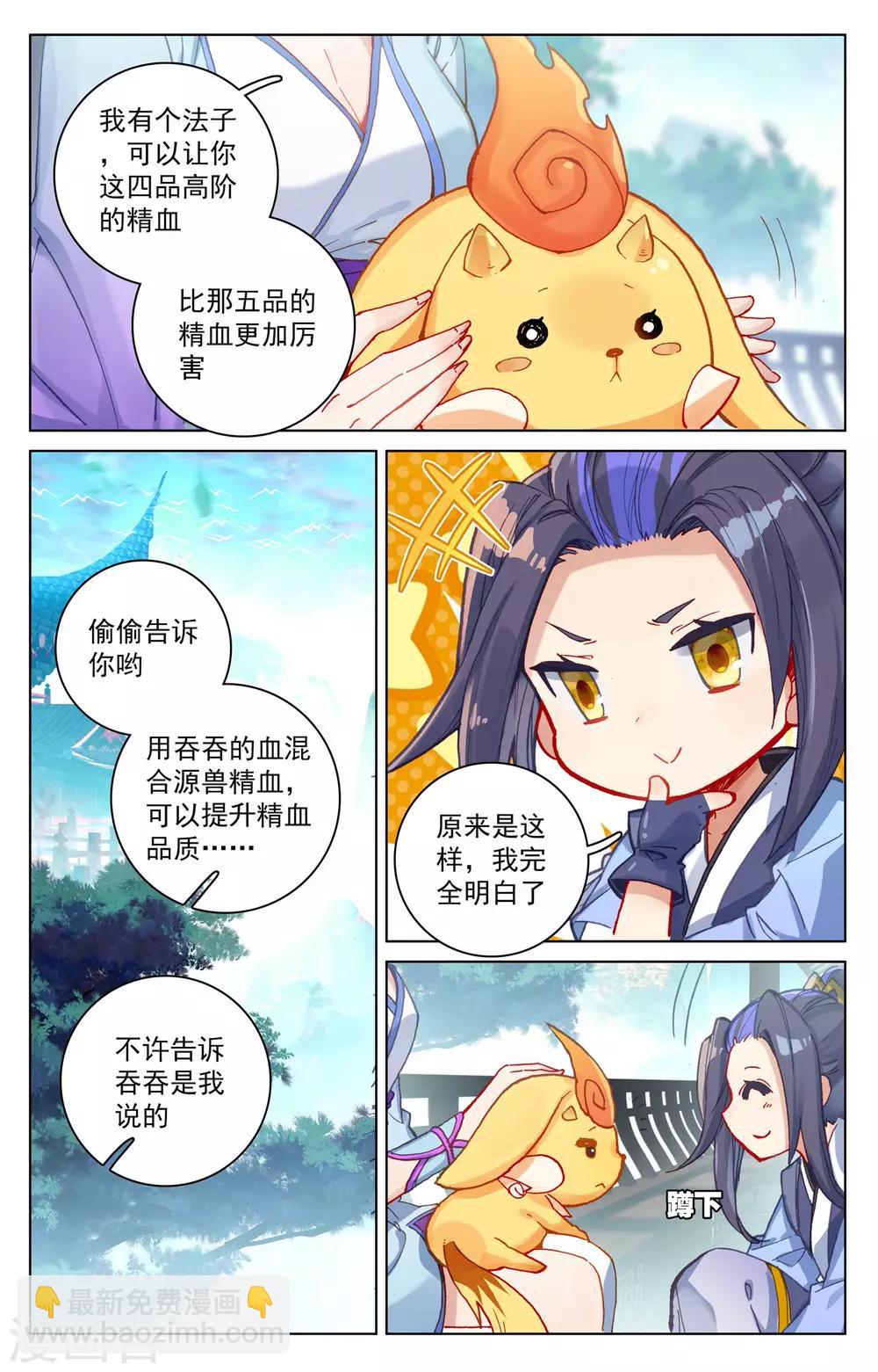 第146话下 龙属源兽7