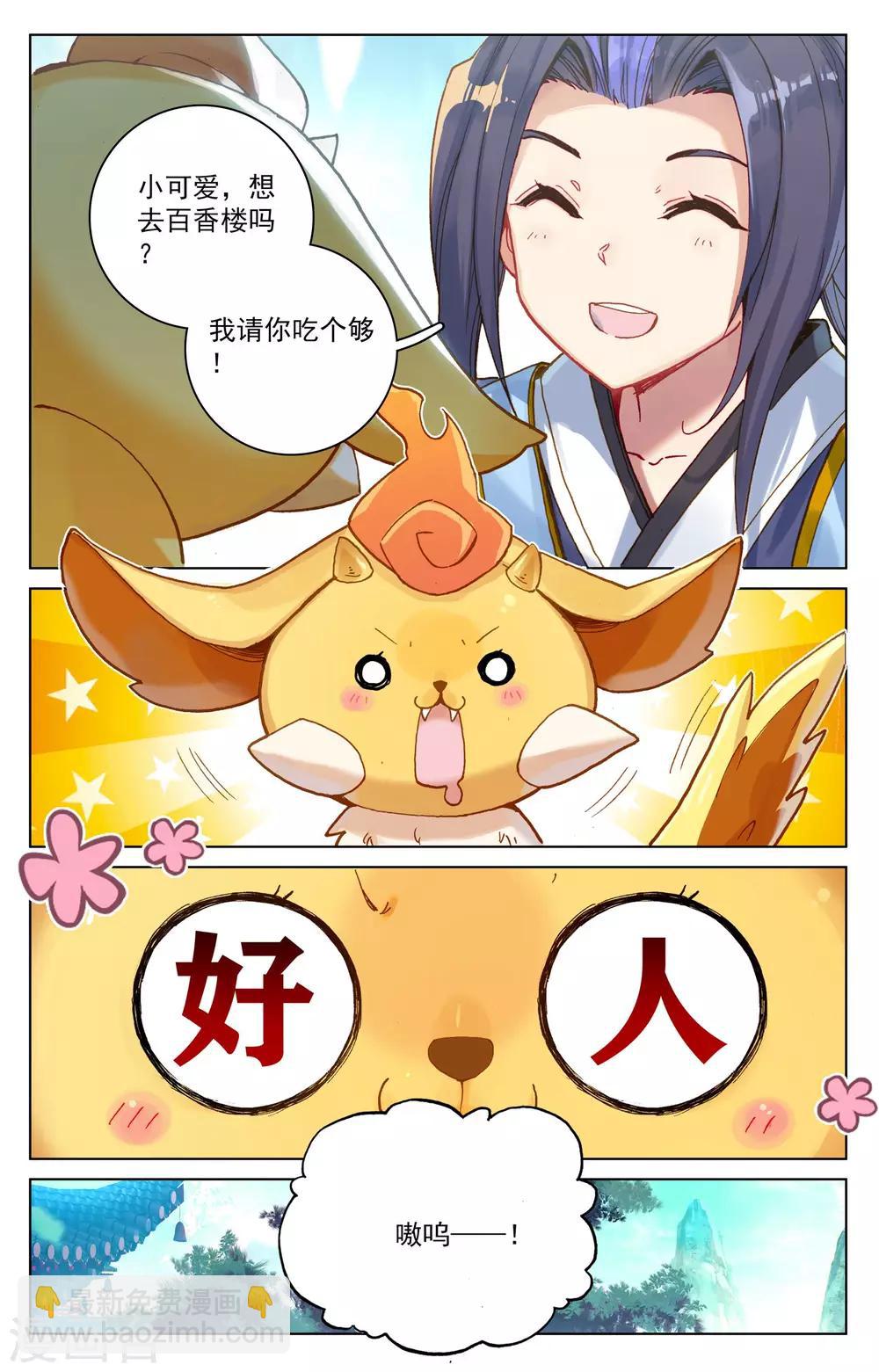 第146话下 龙属源兽8
