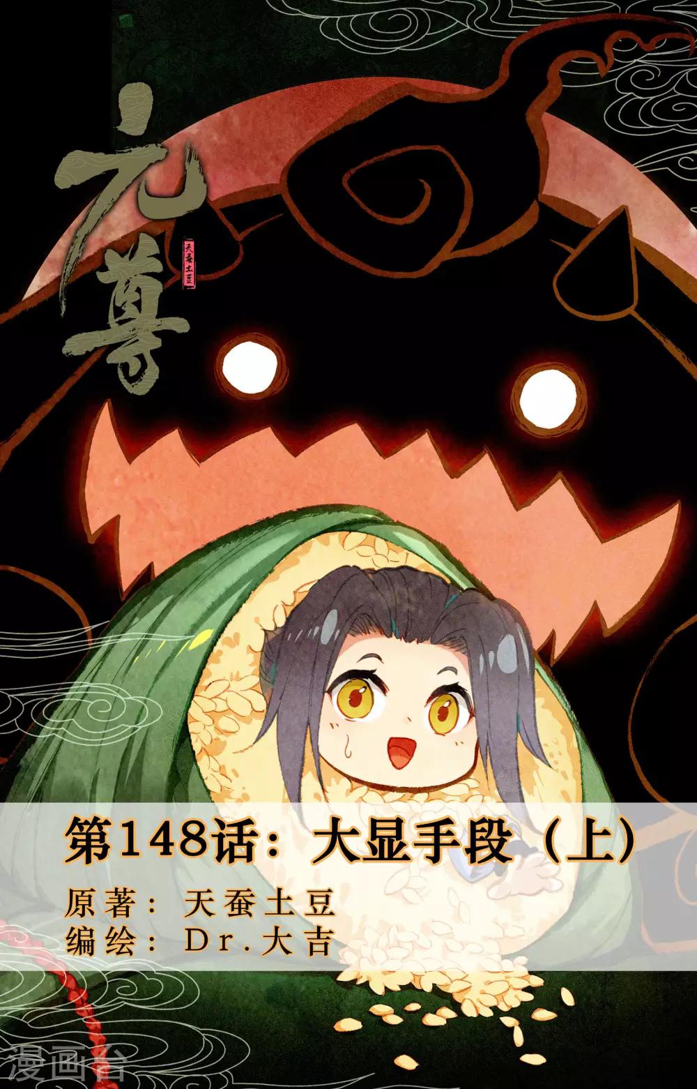 第148话上 大显手段0